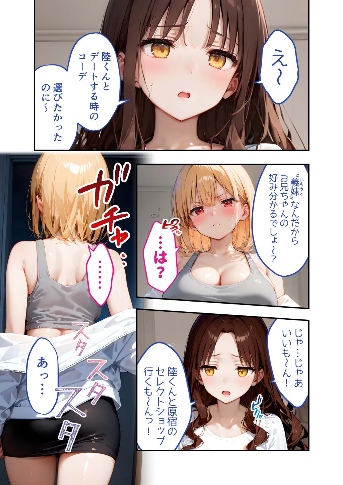 愛する義妹のえっちな罵倒 〜私だけでしょ？お義兄ちゃん〜 モザイク版 9ページ