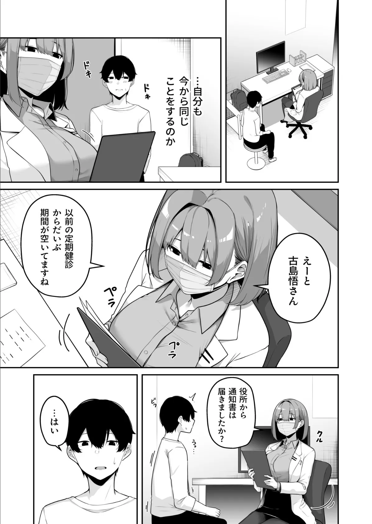 お姉さんとシよ?〜えちんぽカードでやりたい放題〜(8)【18禁】 5ページ