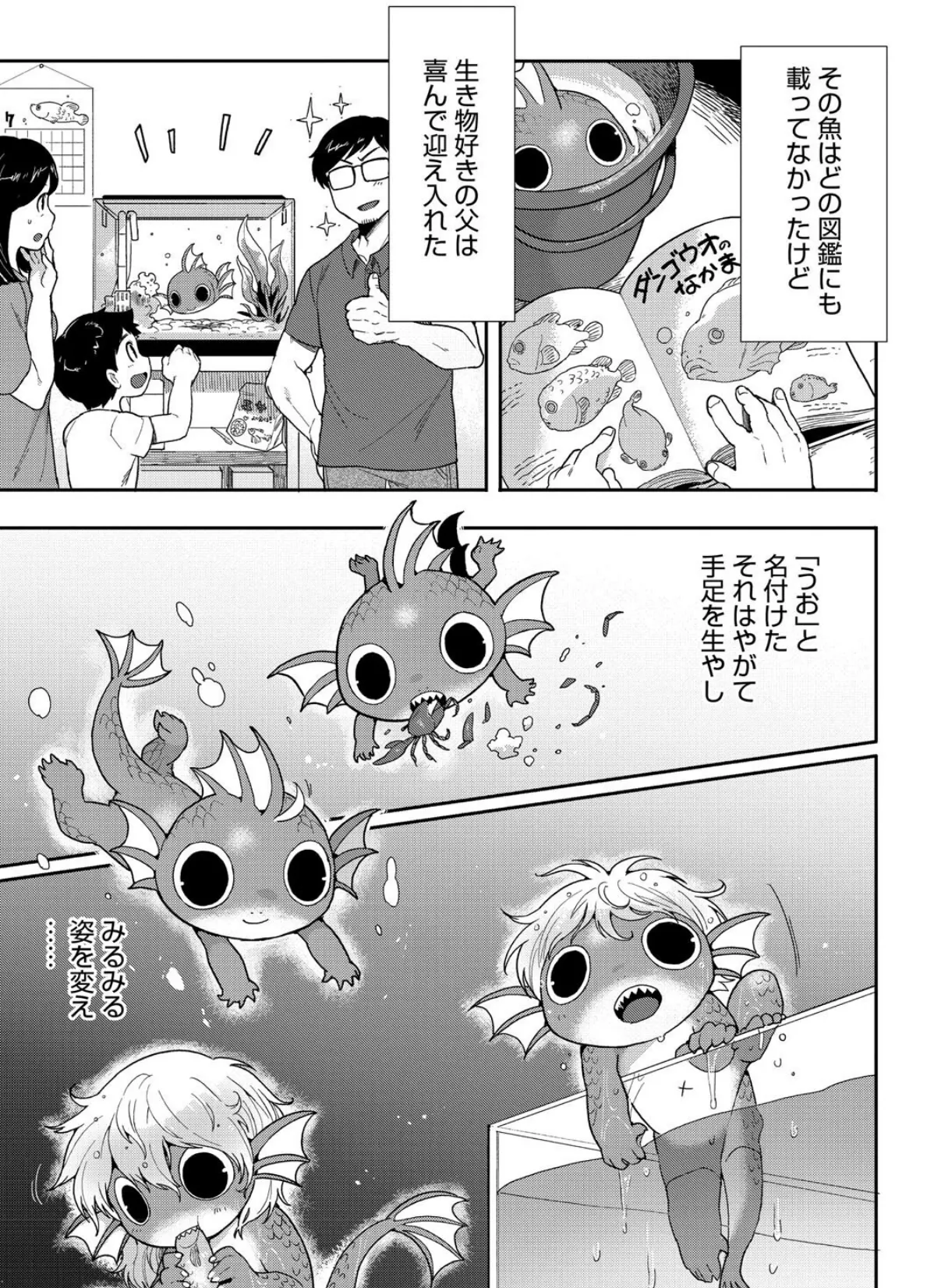 ヒトじゃなくても君が好き 13ページ