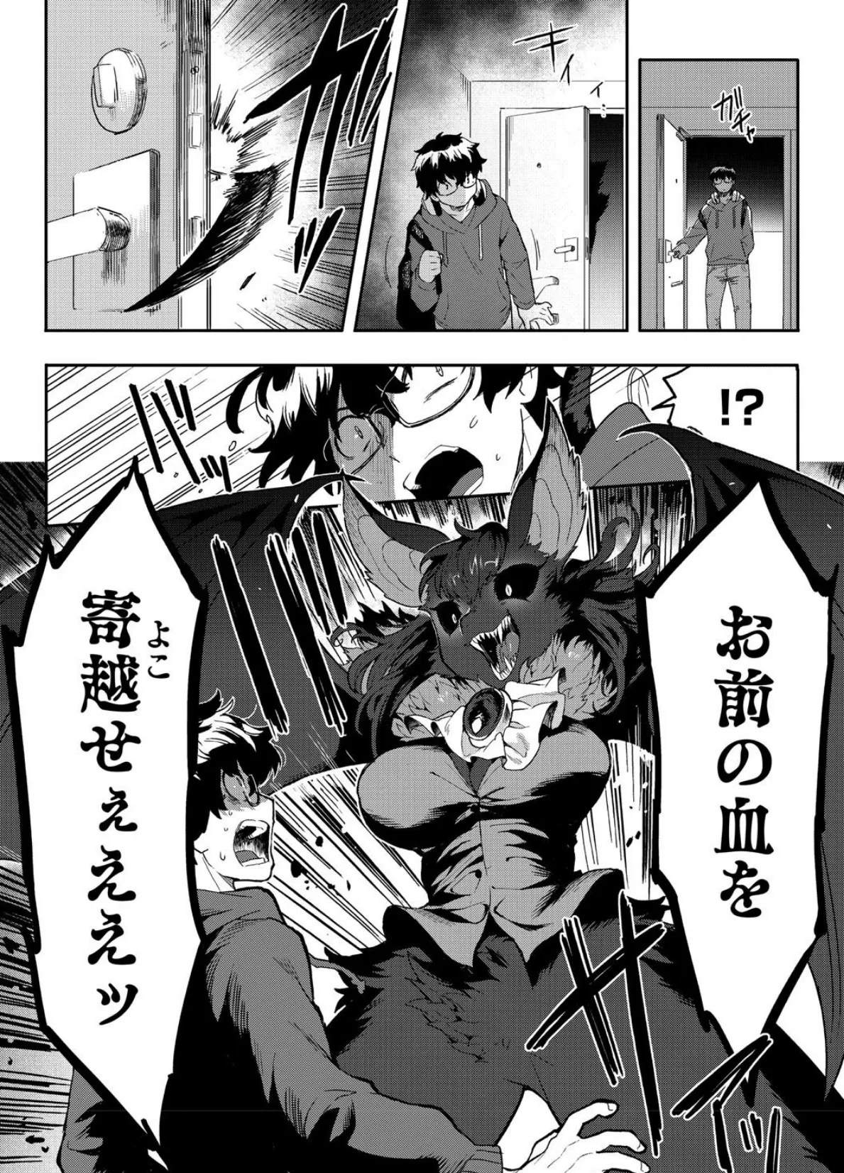 ヒトじゃなくても君が好き 16ページ