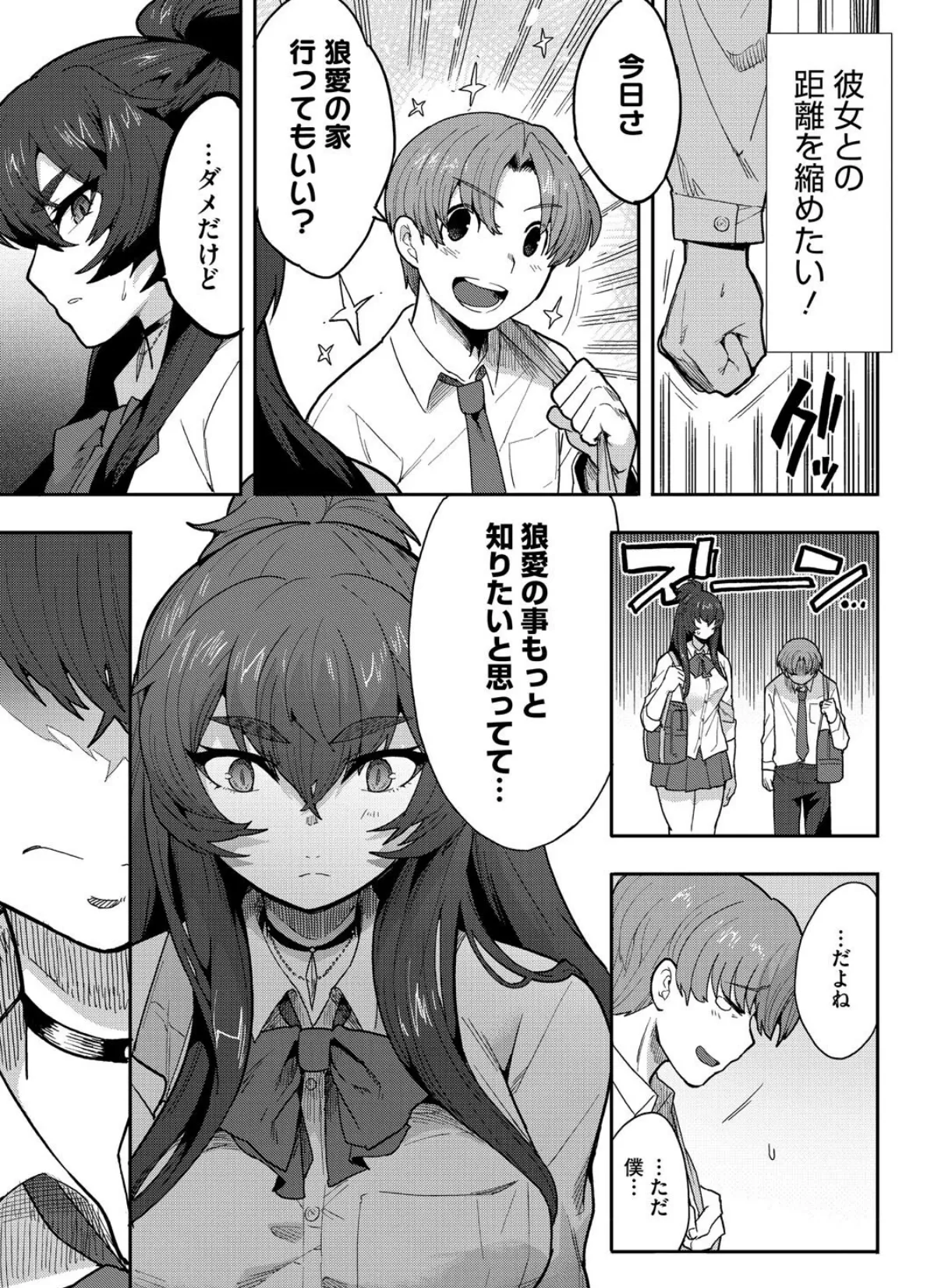 ヒトじゃなくても君が好き 9ページ