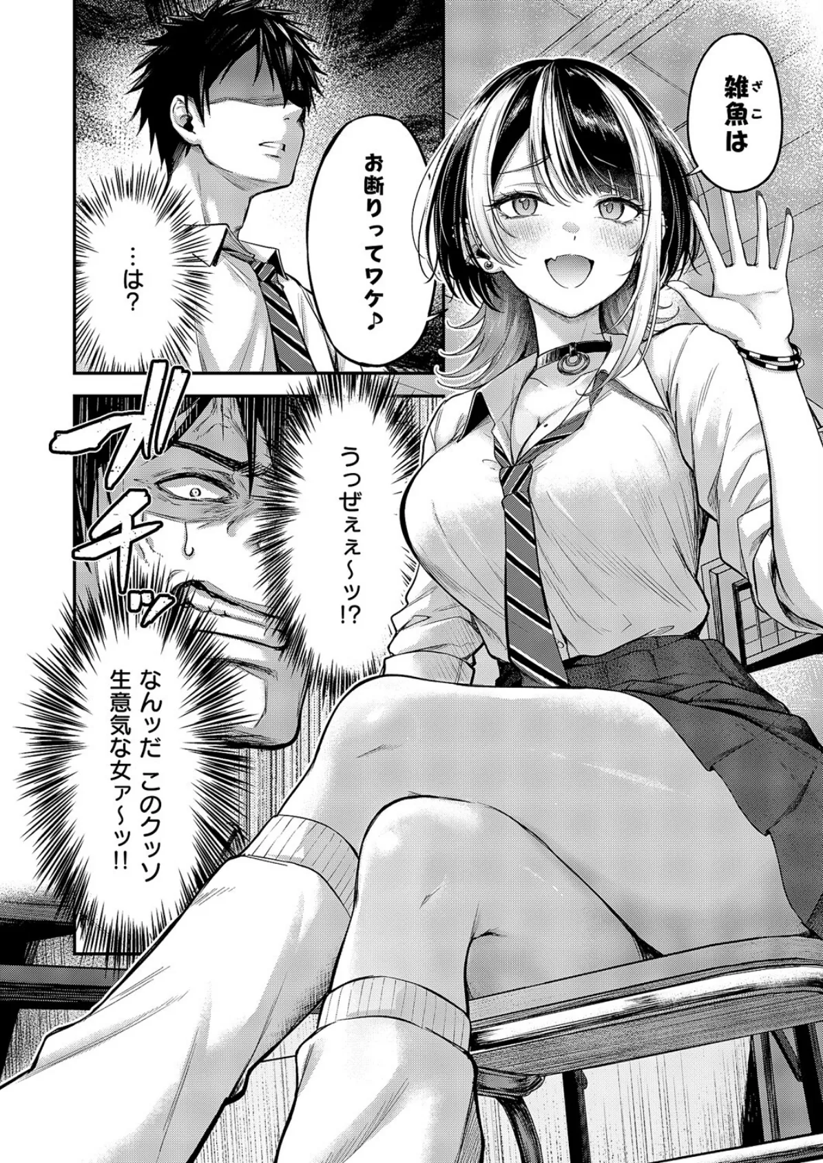 恋のランクマッチ 6ページ