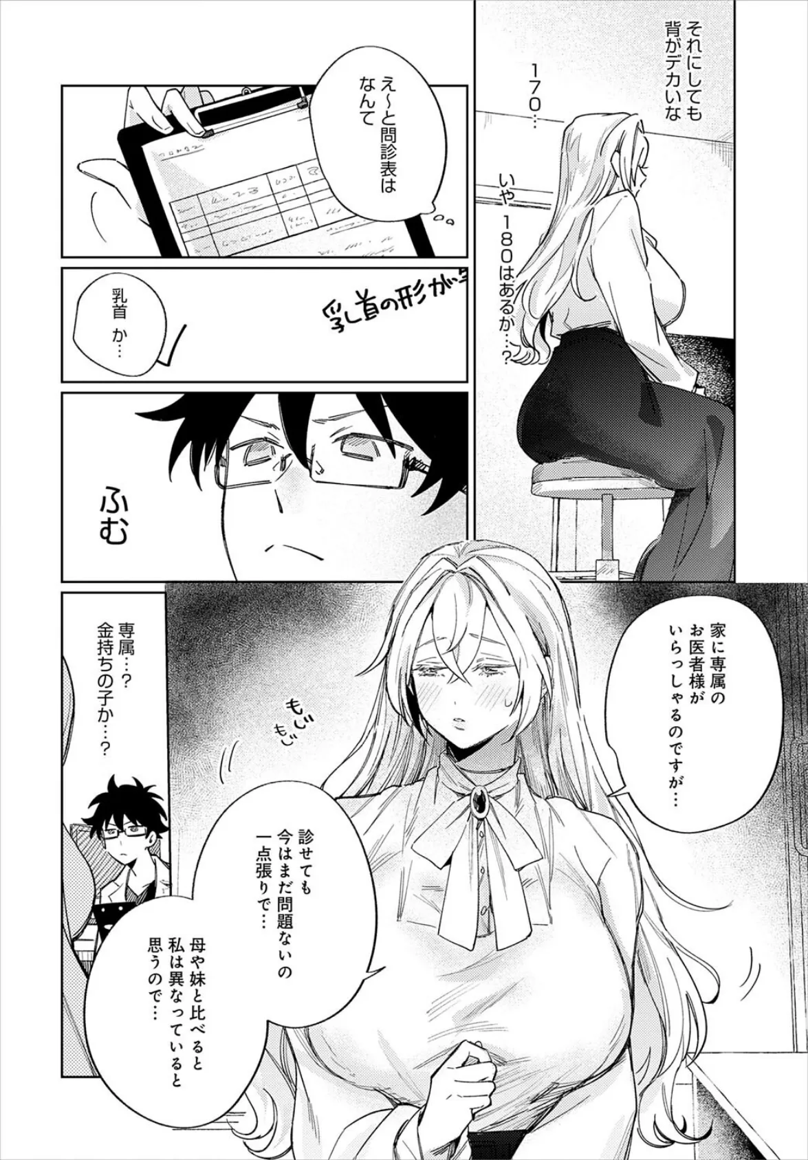 先生！注射のお時間です 2ページ