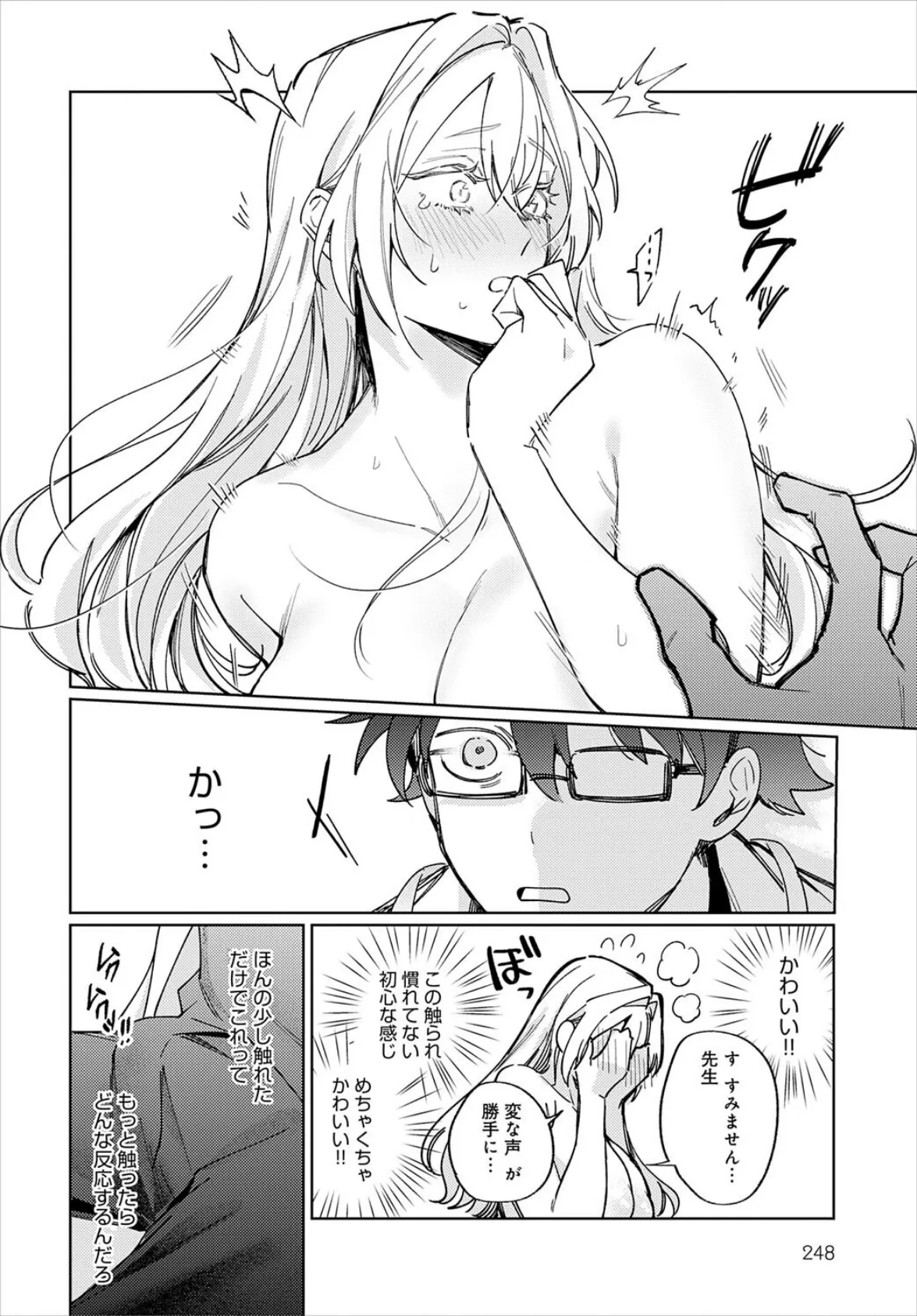 先生！注射のお時間です 6ページ