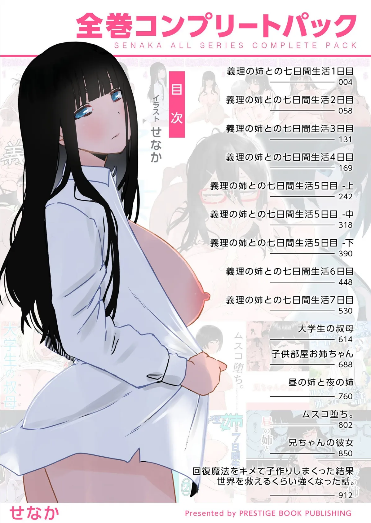 【全巻コンプリートパック】義理の姉との七日間生活【18禁】 2ページ