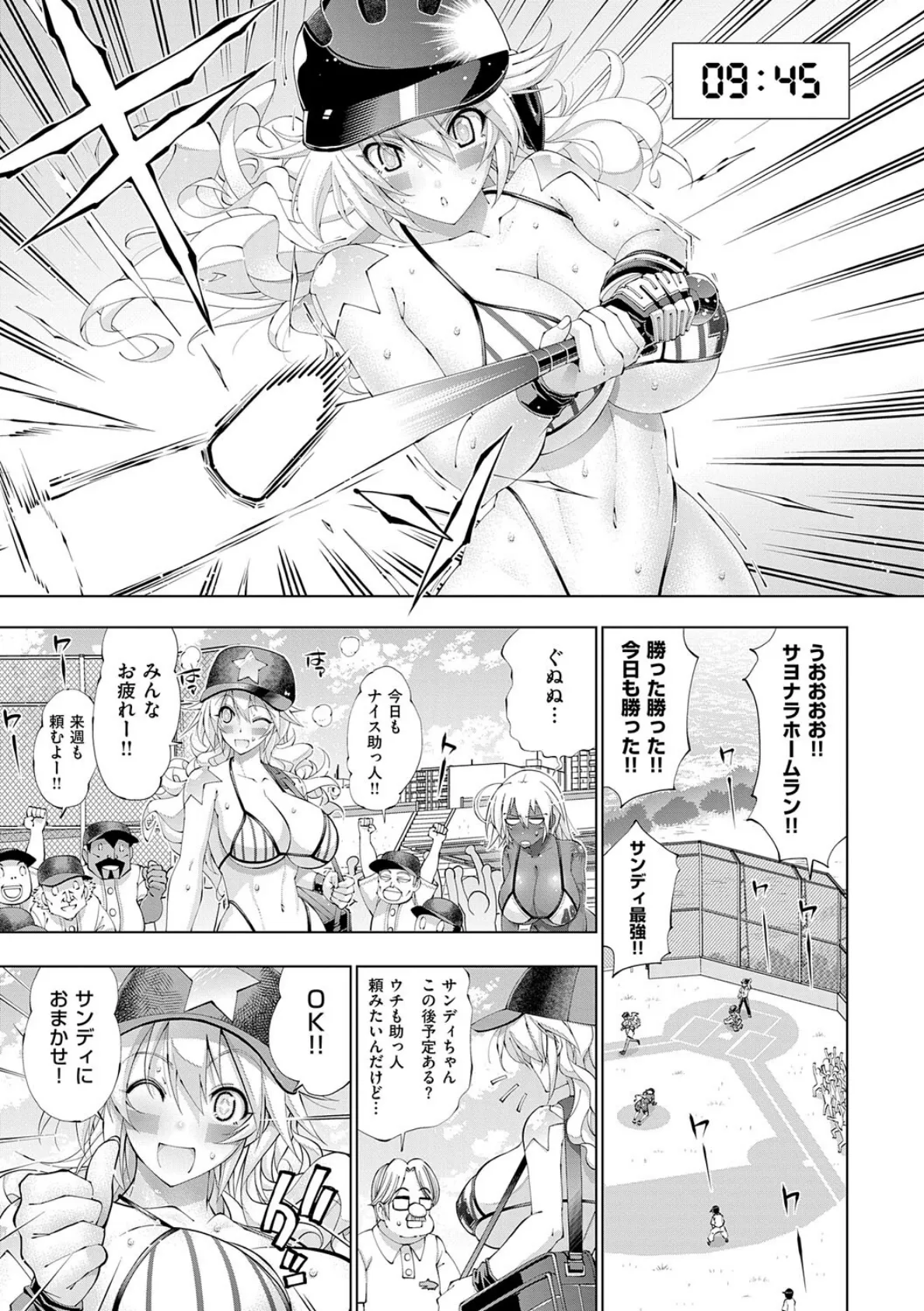 助っ人発情!!【電子版限定特典付き】【FANZA限定特典付き】 13ページ