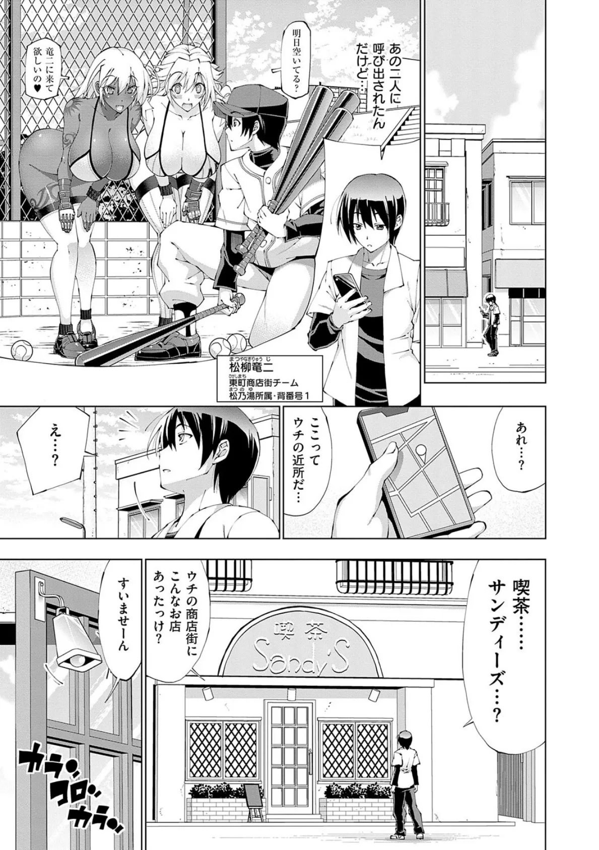 助っ人発情!!【電子版限定特典付き】【FANZA限定特典付き】 3ページ