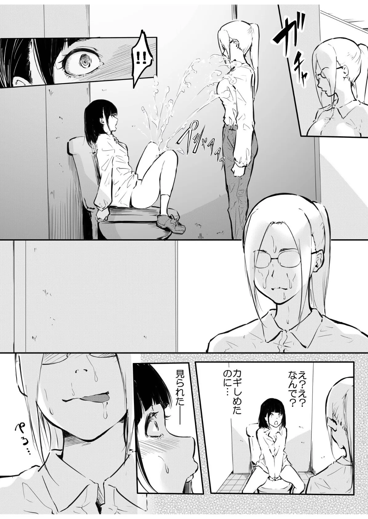 こう見えて生えてます。（13）【18禁】 6ページ