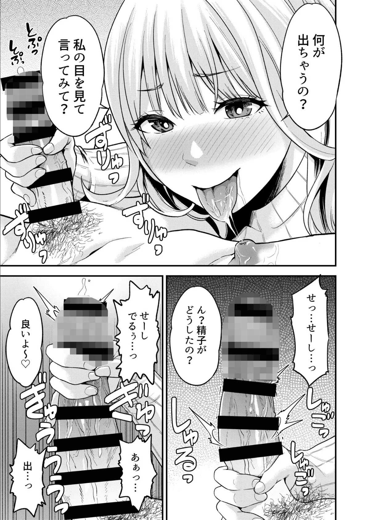 痴女リズム【電子単行本】vol.02 FANZA限定版 15ページ