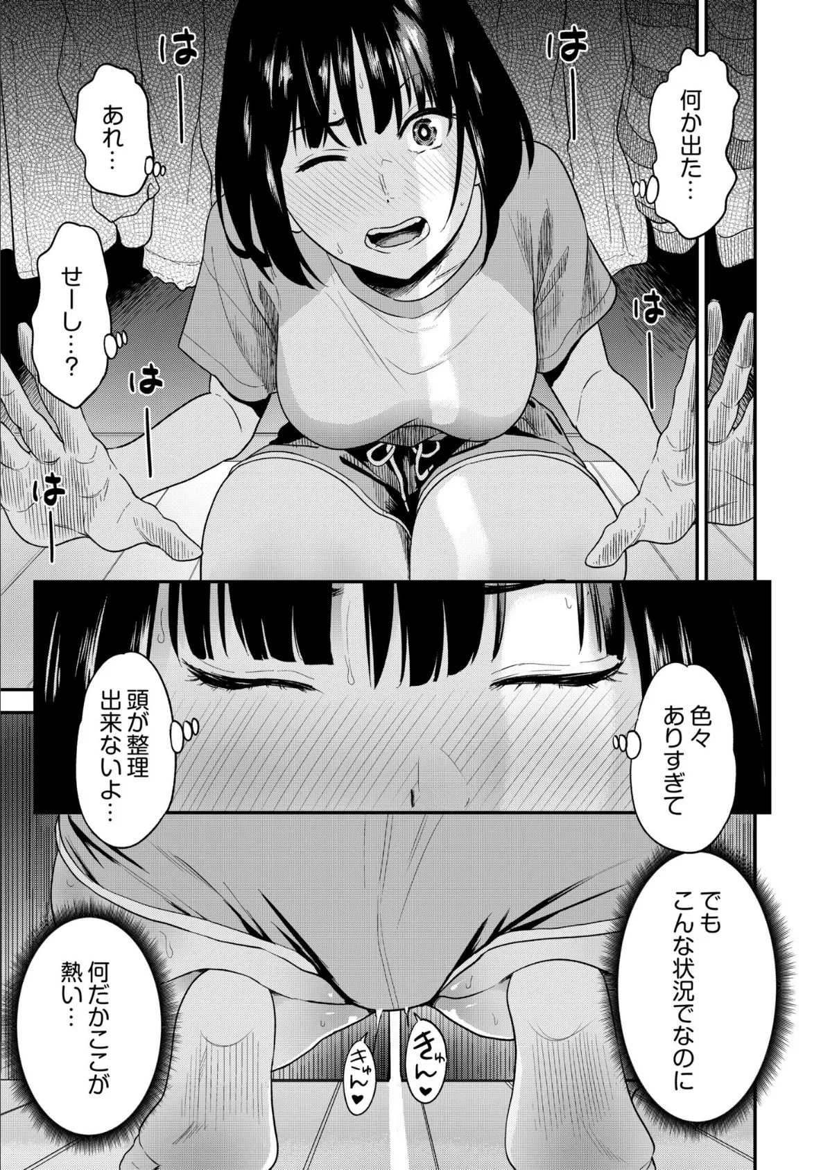 痴女リズム【電子単行本】vol.02 FANZA限定版 17ページ