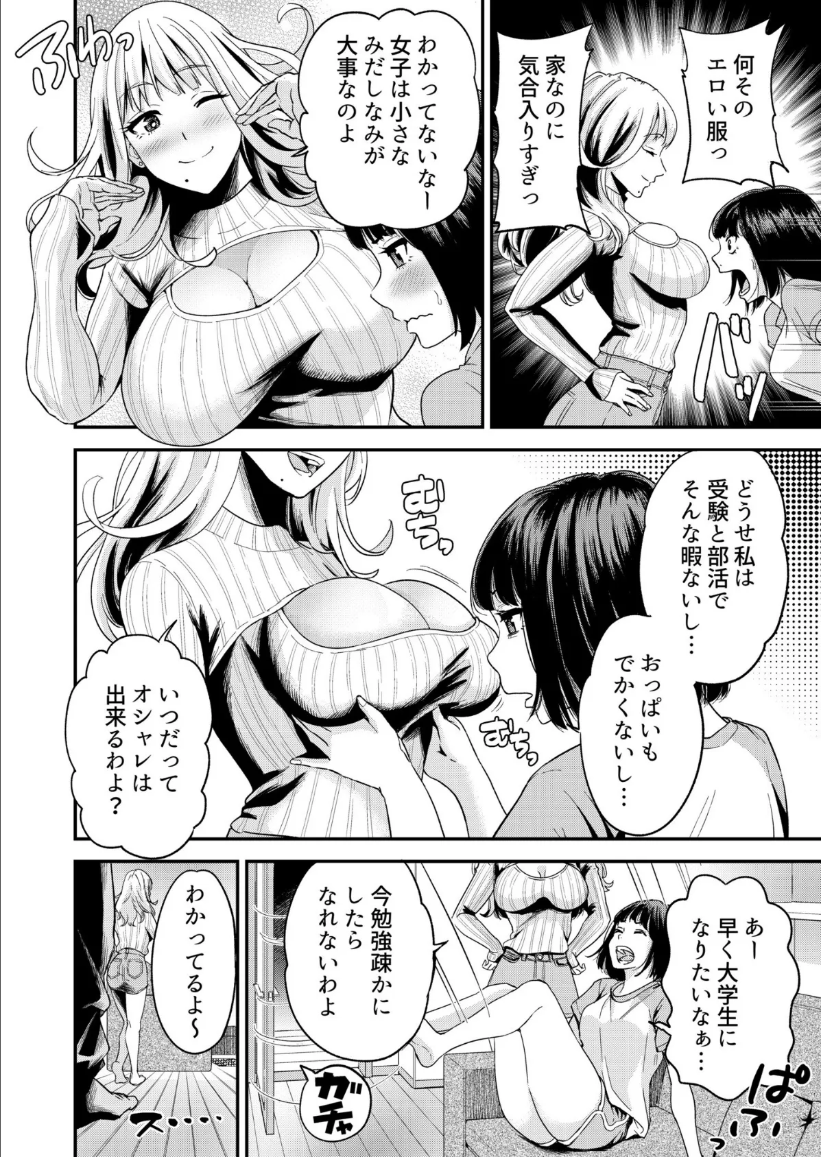 痴女リズム【電子単行本】vol.02 FANZA限定版 6ページ