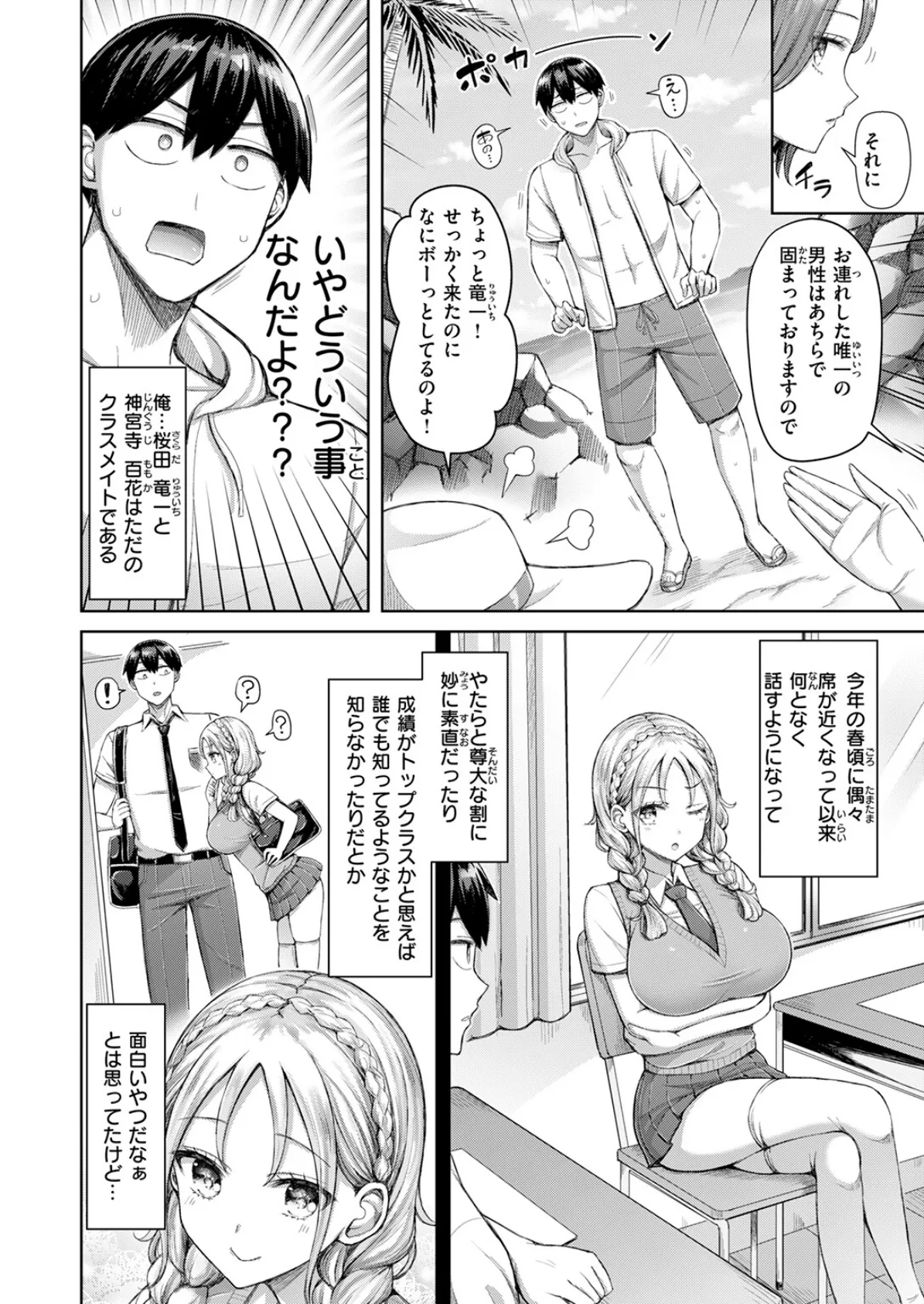 ひとりじめにご招待！ 4ページ