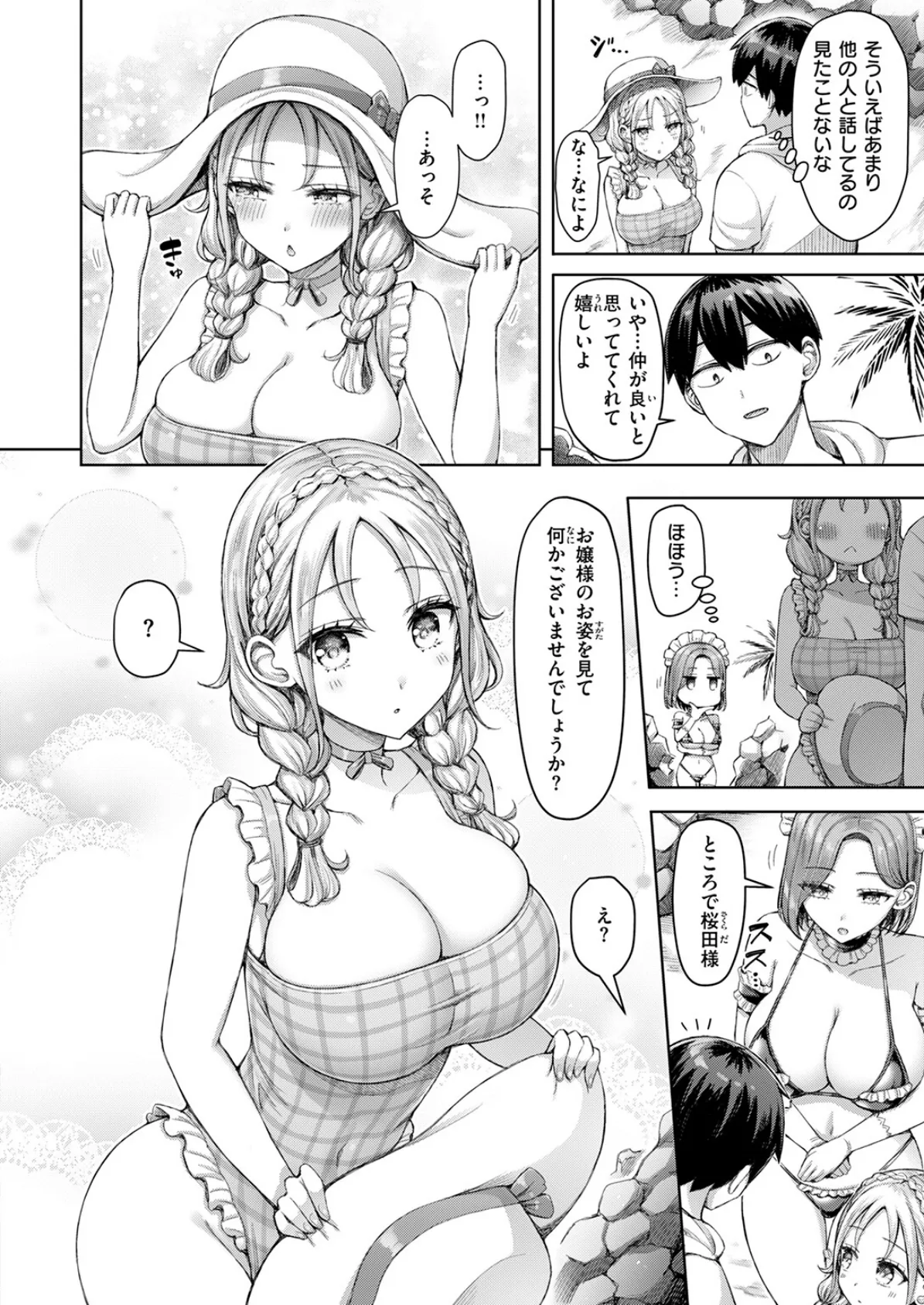 ひとりじめにご招待！ 6ページ