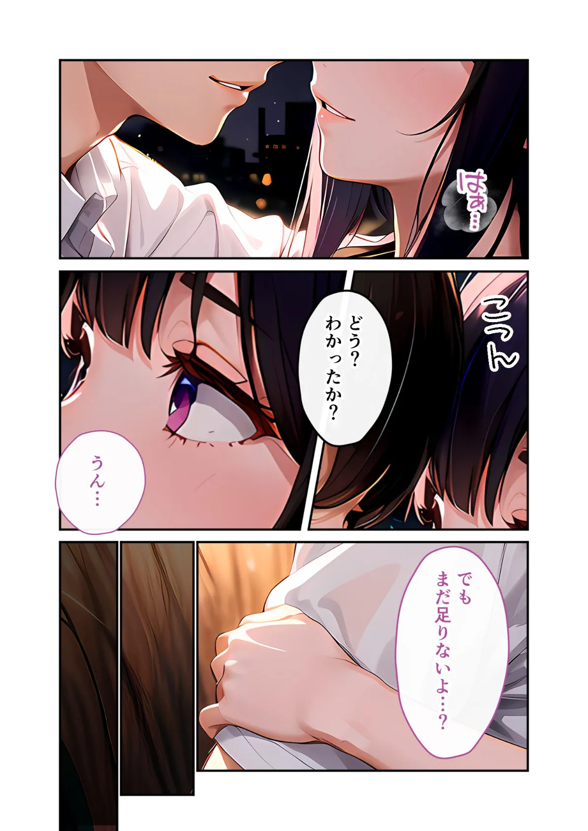 いちゃLOVE純情ベッドルーム 〜月明かりの下、幼馴染が恋人に代わる甘い夜〜 モザイク版 18ページ