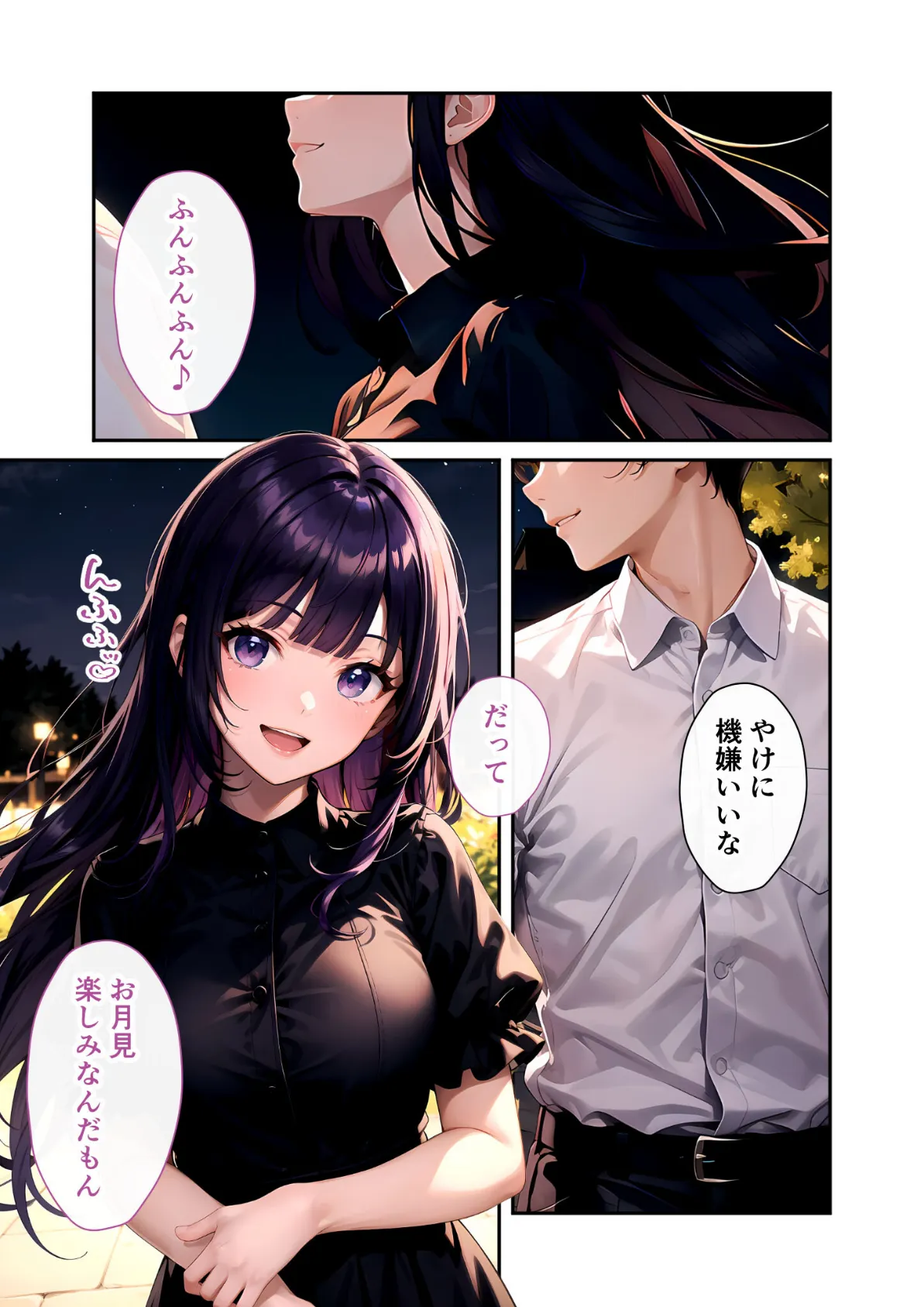 いちゃLOVE純情ベッドルーム 〜月明かりの下、幼馴染が恋人に代わる甘い夜〜 モザイク版 3ページ