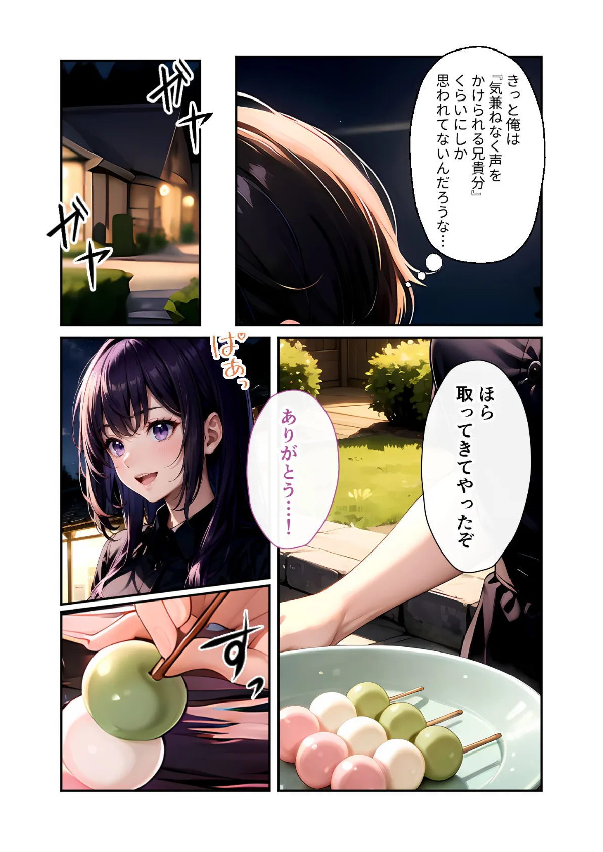 いちゃLOVE純情ベッドルーム 〜月明かりの下、幼馴染が恋人に代わる甘い夜〜 モザイク版 6ページ