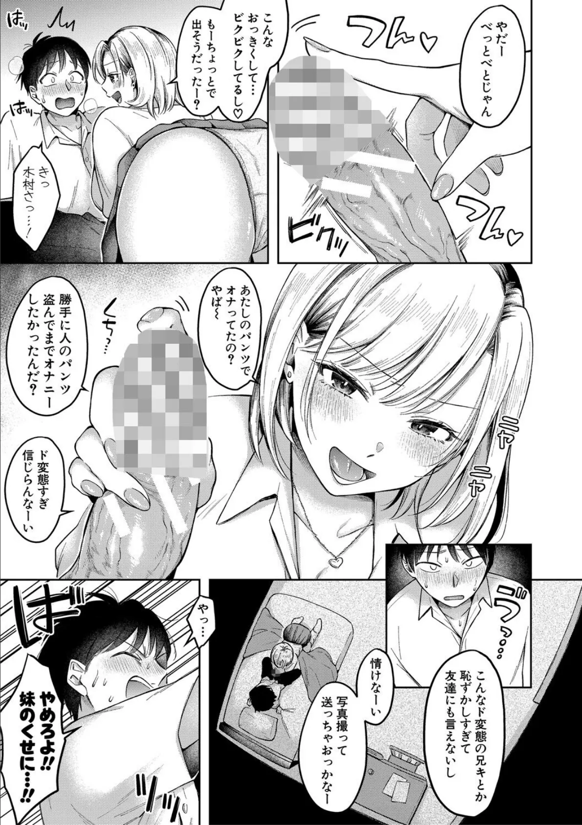 今日からギャルがお姉ちゃん！【電子版特典付き】 13ページ