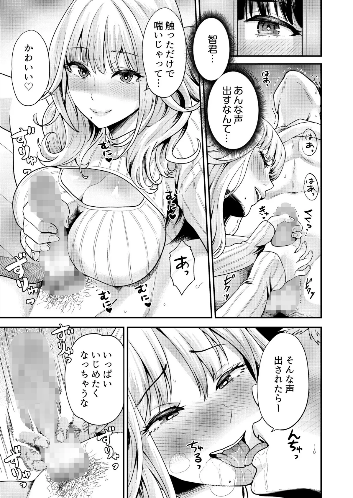 痴女リズム【電子単行本】vol.02 13ページ
