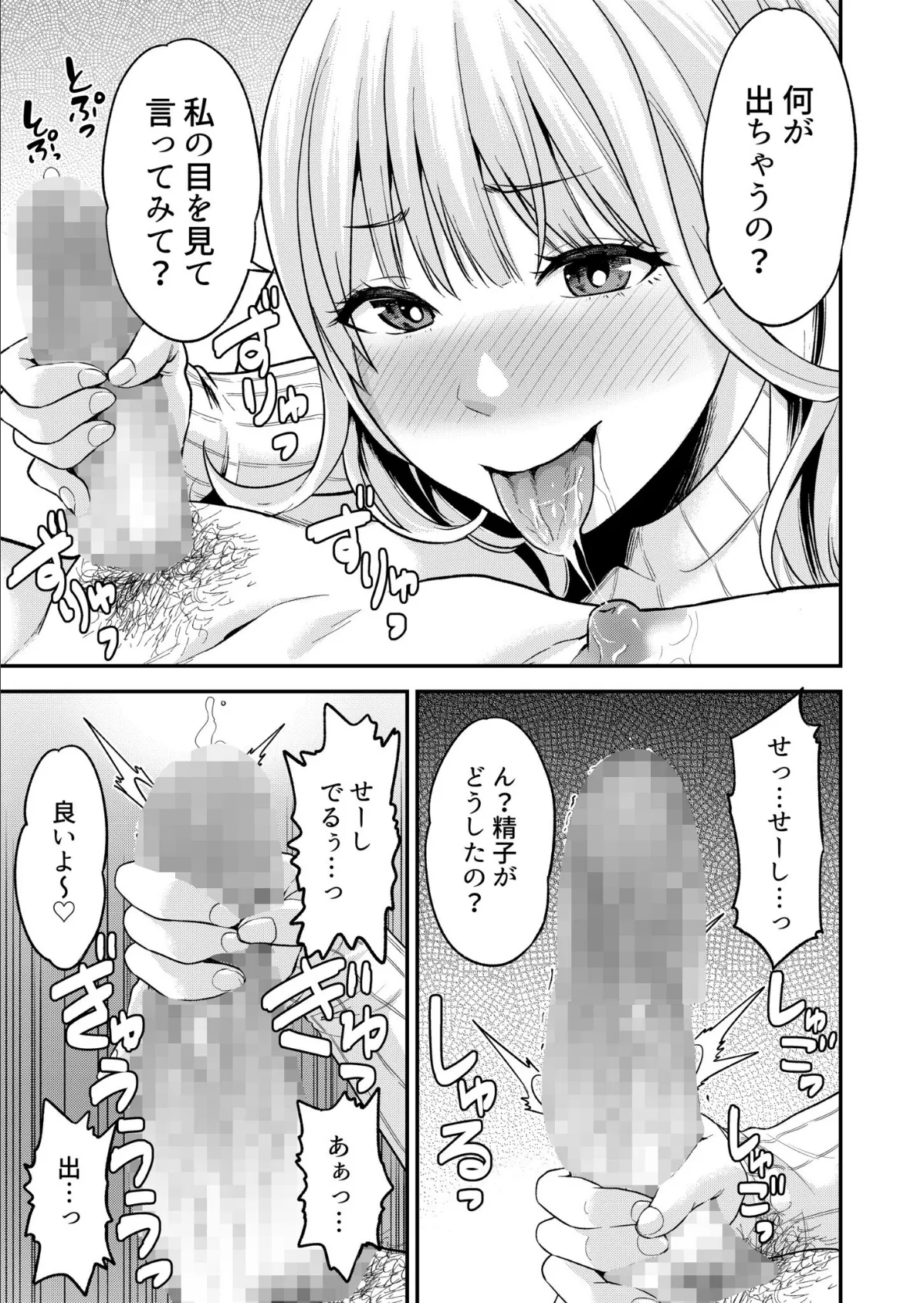 痴女リズム【電子単行本】vol.02 15ページ
