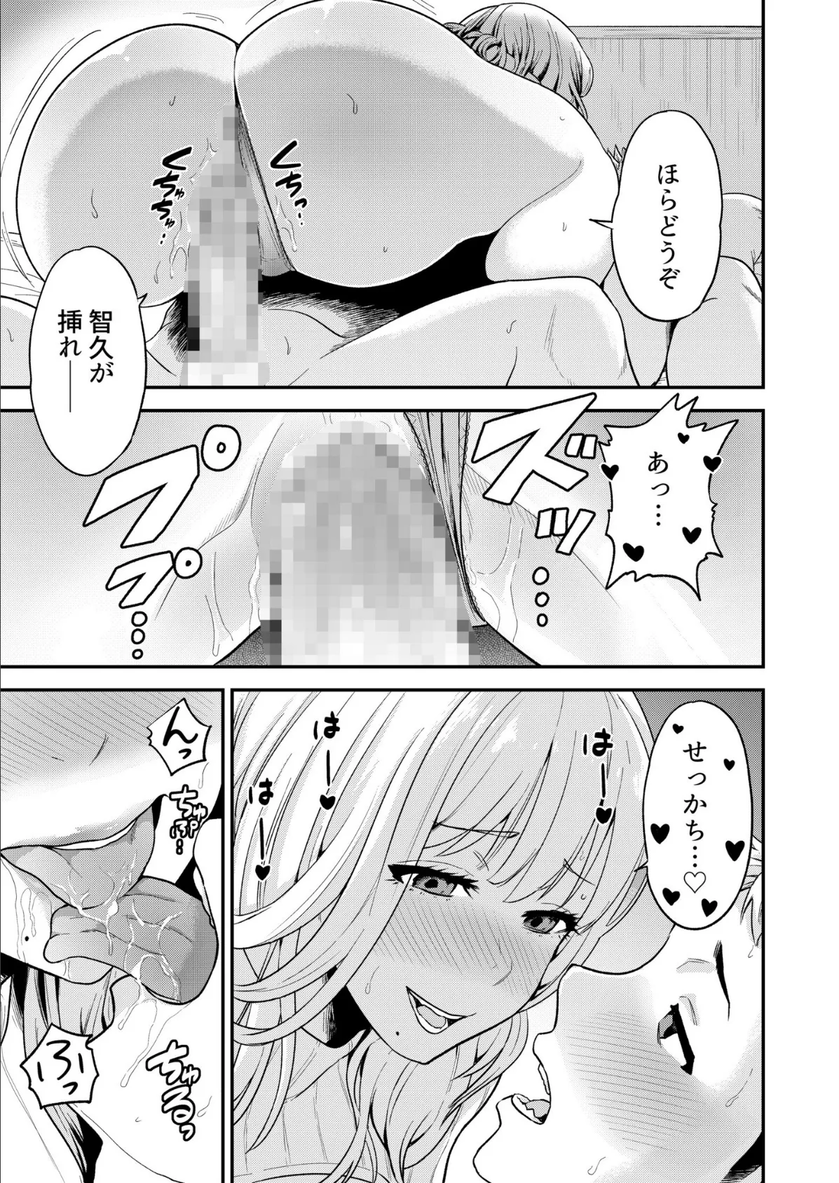 痴女リズム【電子単行本】vol.02 19ページ