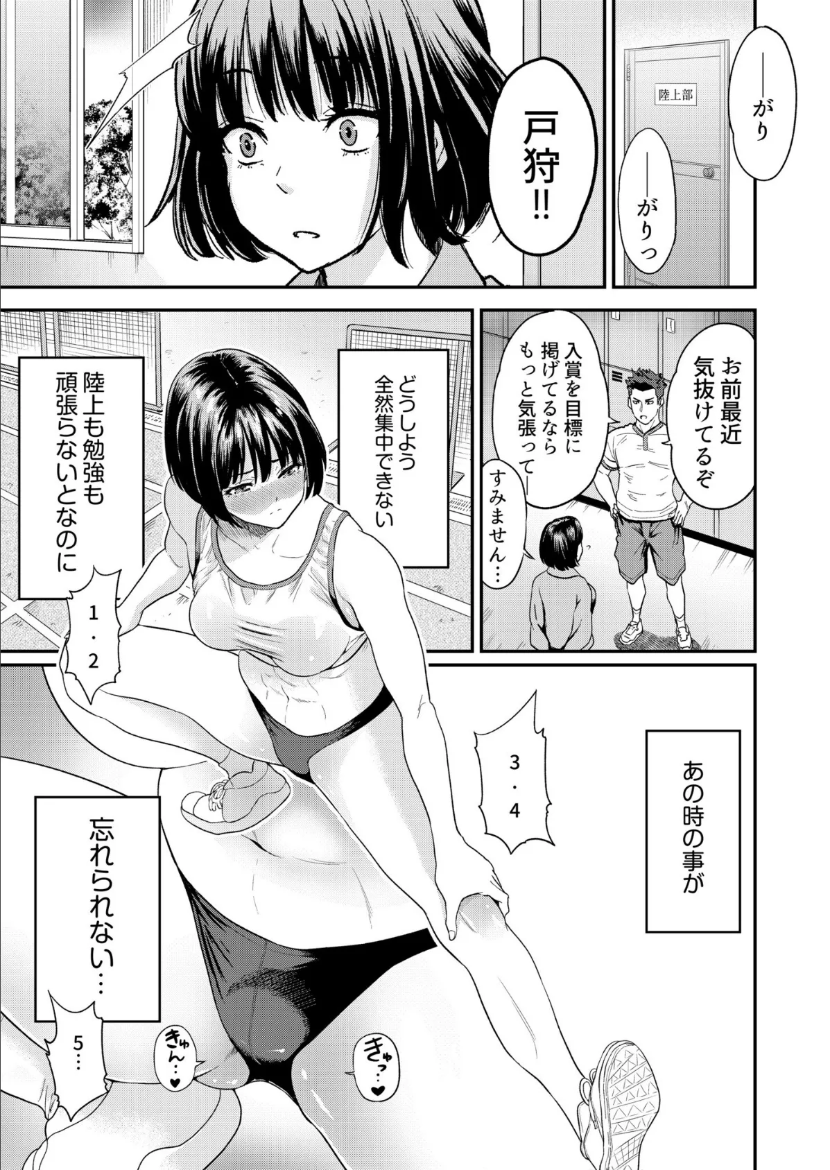 痴女リズム【電子単行本】vol.02 27ページ