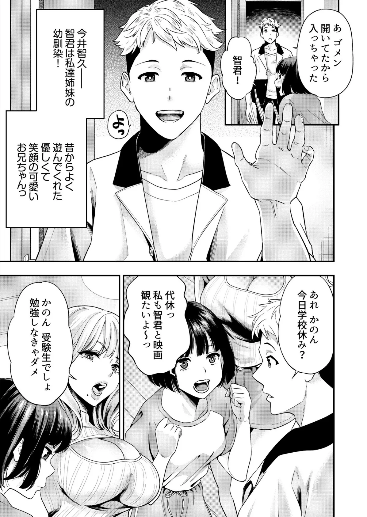 痴女リズム【電子単行本】vol.02 7ページ