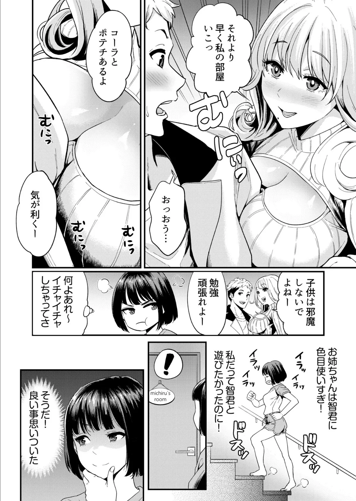 痴女リズム【電子単行本】vol.02 8ページ