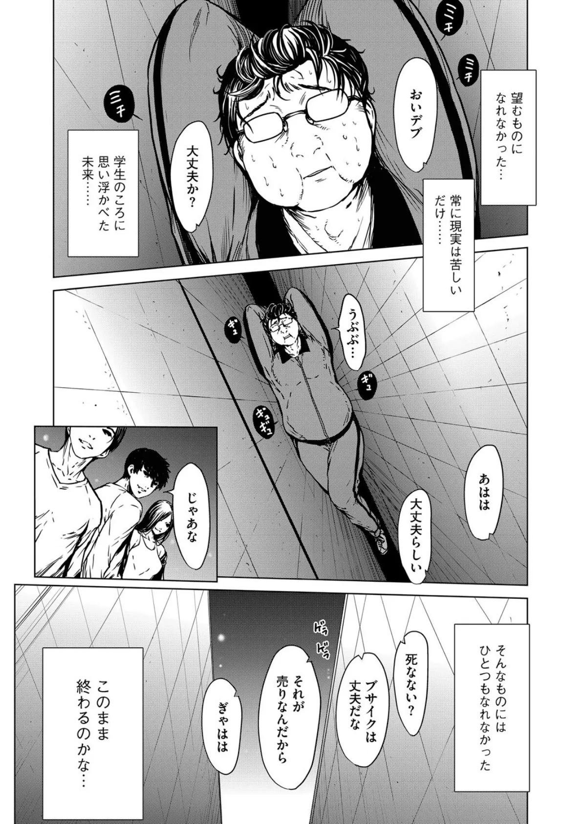 色欲転生願望【第2話】美少女転生 3ページ