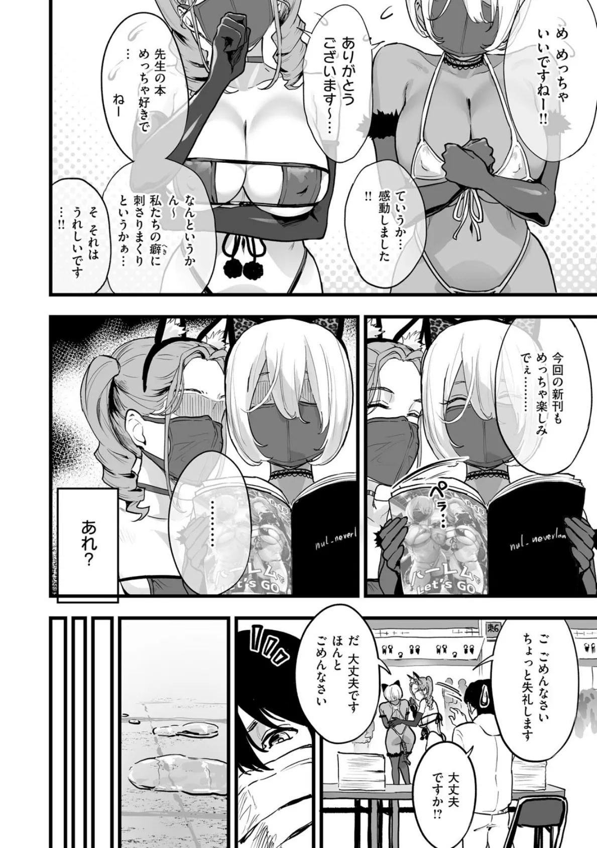 乳柔らかめ、キス多めで。 16ページ