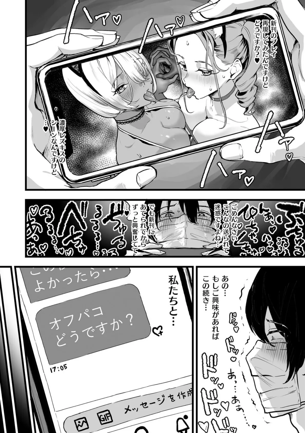 乳柔らかめ、キス多めで。 18ページ