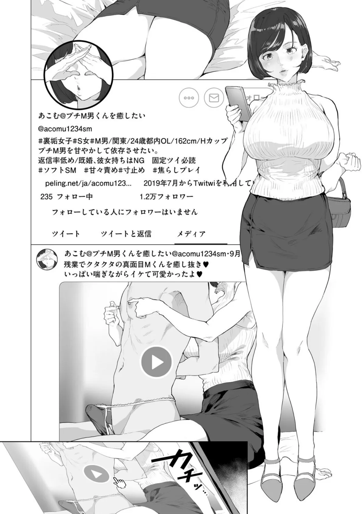 乳柔らかめ、キス多めで。 20ページ
