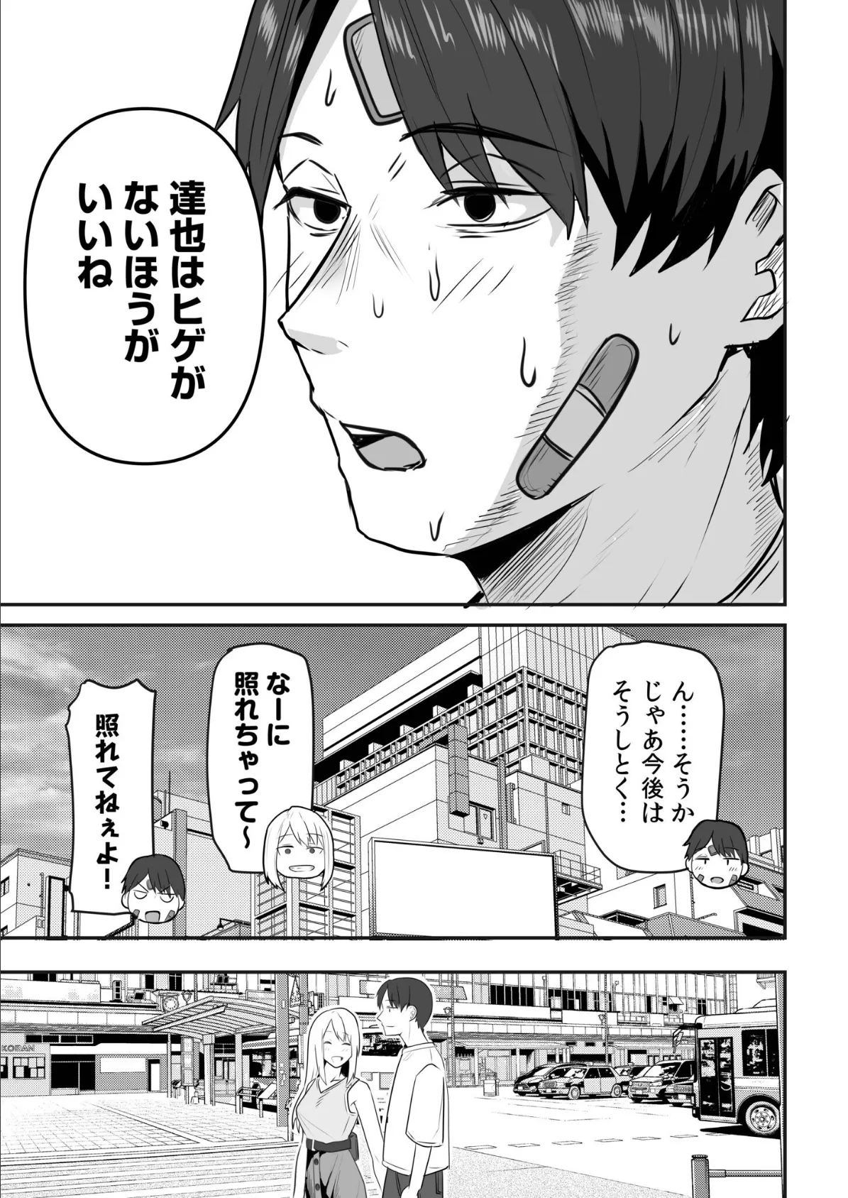 コンビニ店員の俺が、DVされてた幼馴染JKを助けてしあわセックスする話(6) 11ページ