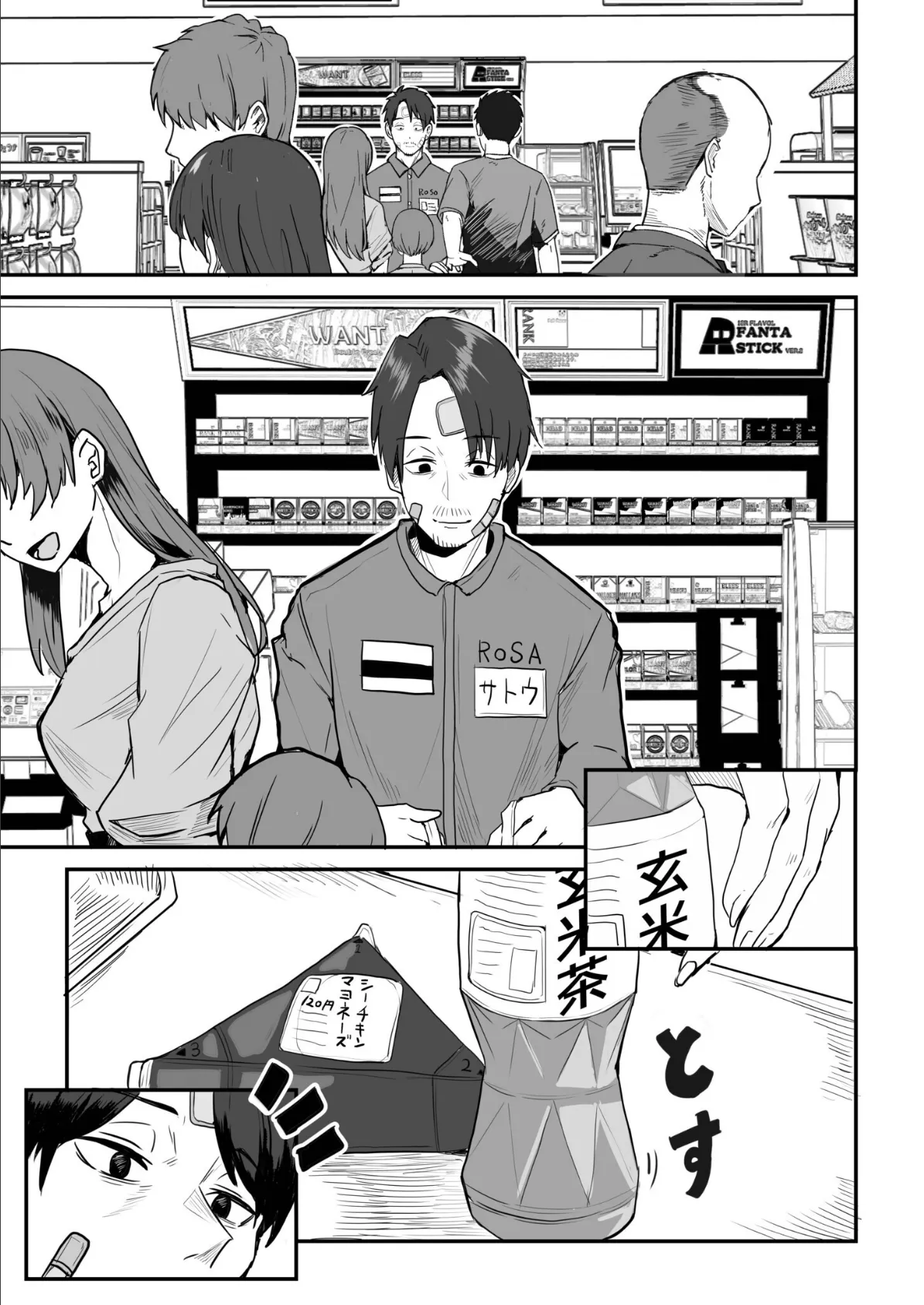 コンビニ店員の俺が、DVされてた幼馴染JKを助けてしあわセックスする話(6) 3ページ