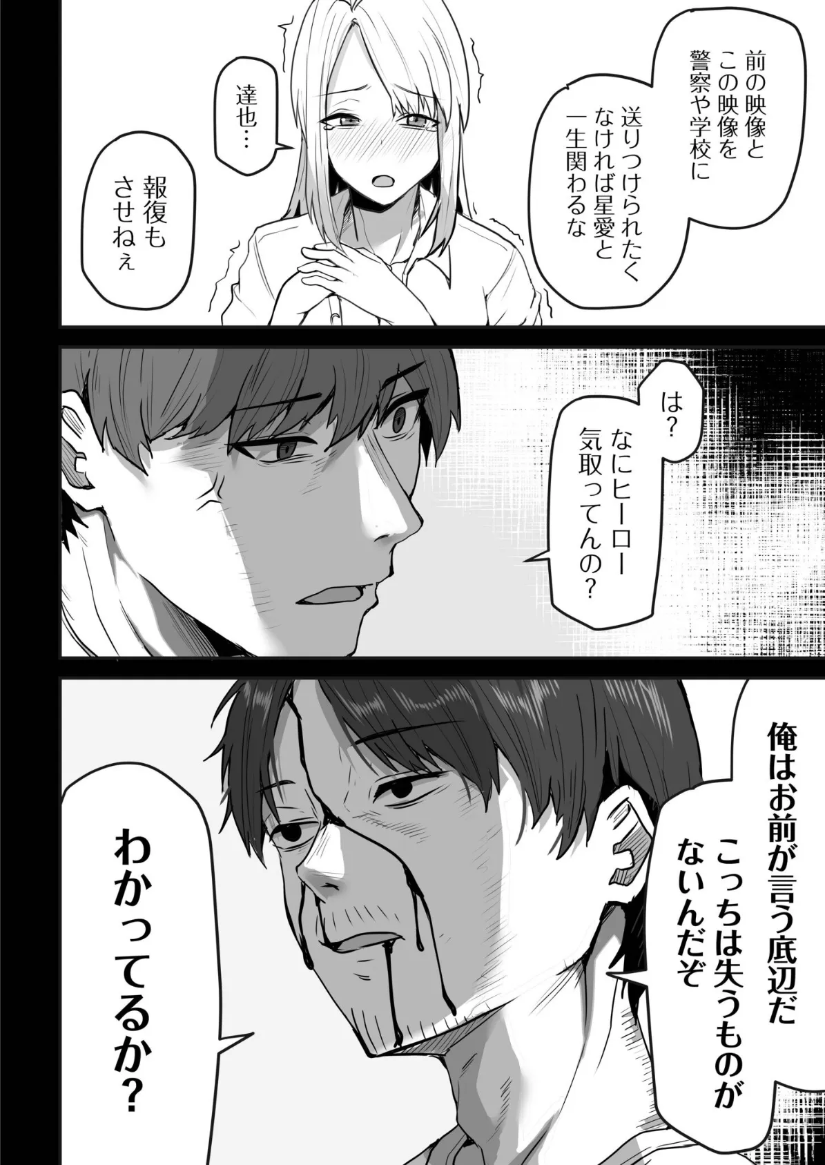 コンビニ店員の俺が、DVされてた幼馴染JKを助けてしあわセックスする話(6) 6ページ