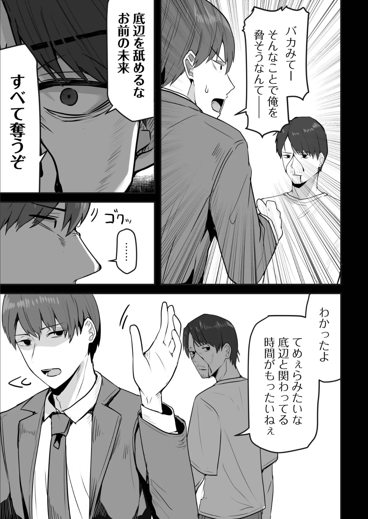 コンビニ店員の俺が、DVされてた幼馴染JKを助けてしあわセックスする話(6) 7ページ