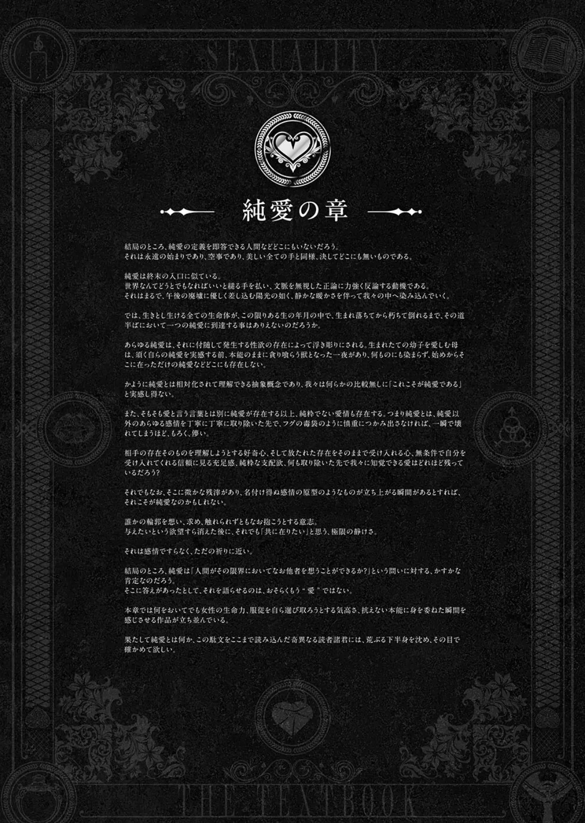 性書 〜性なる教科書〜 3ページ