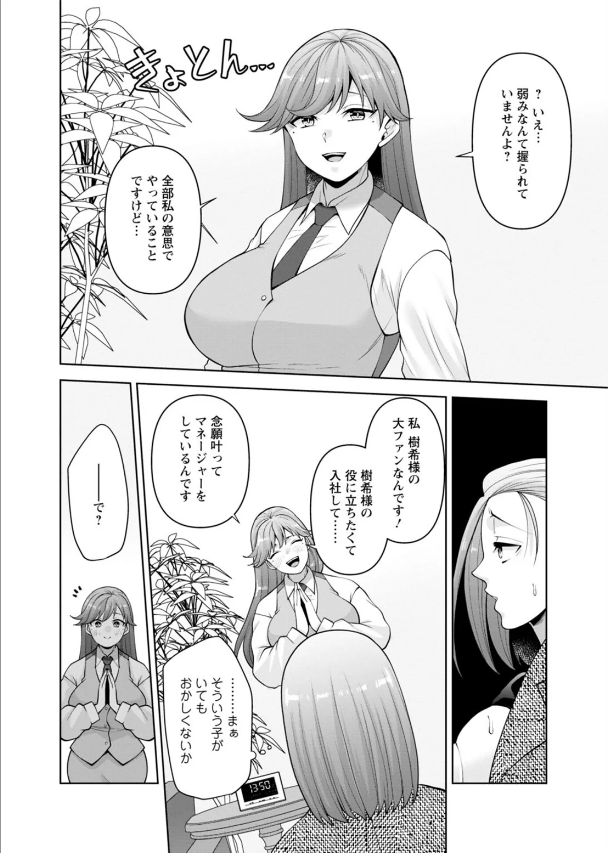 幼馴染みに復讐マッサージ〜ヨガりまくって俺を求めろ〜【R18版】【増量版】9 8ページ