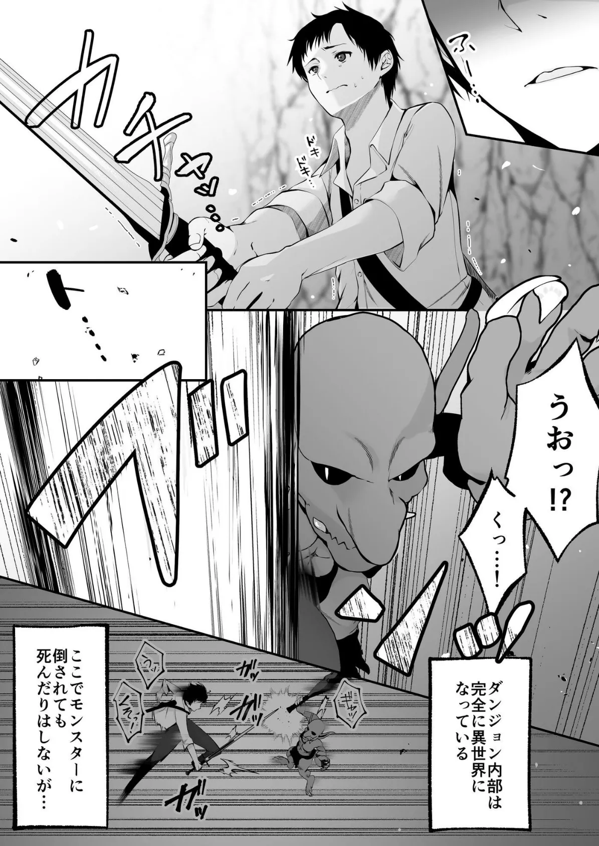 セックスレベリング 1 〜セックスした相手のレベルを上げるスキルで訳アリJKを助けたら溺愛依存される話〜 9ページ