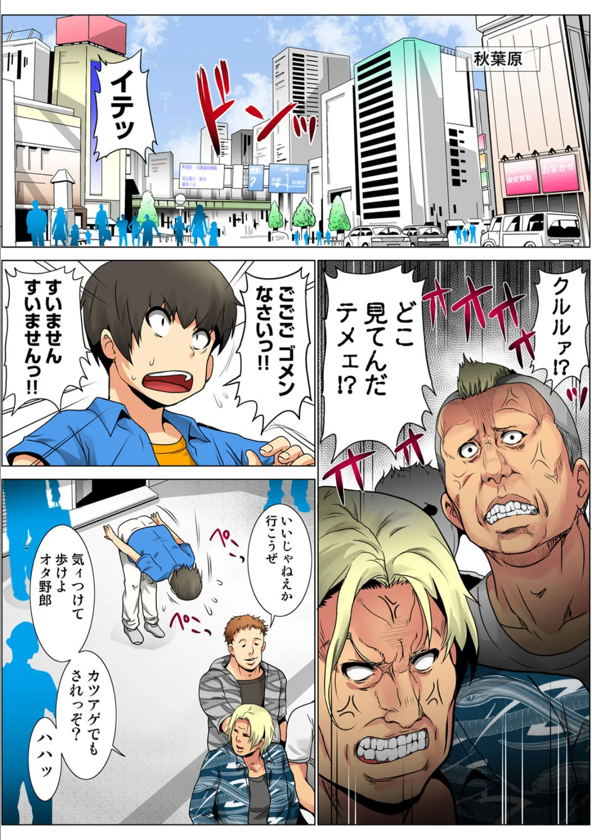 リアル女体VSアキバ君(94) 3ページ