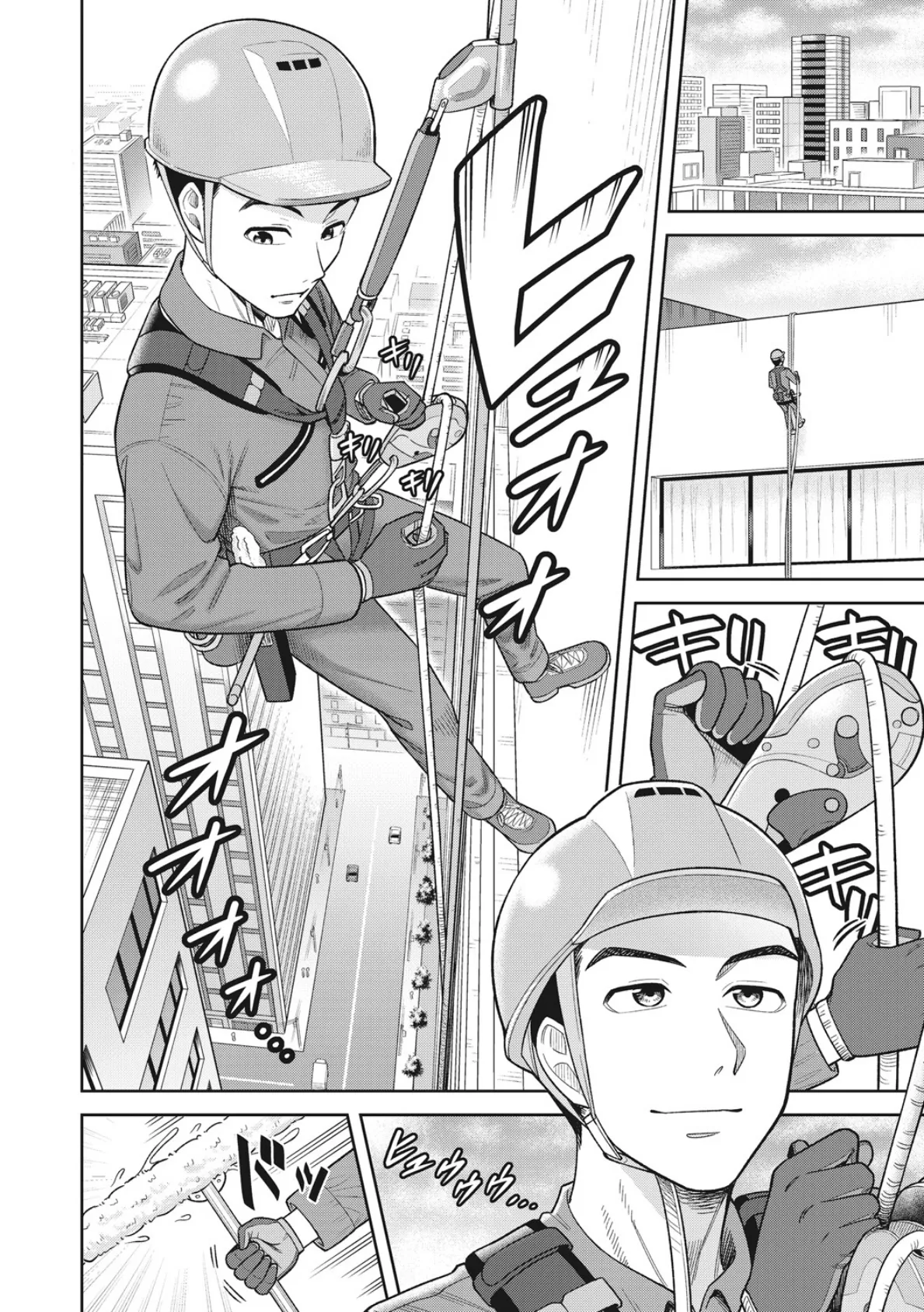 ツマミ喰い 12ページ