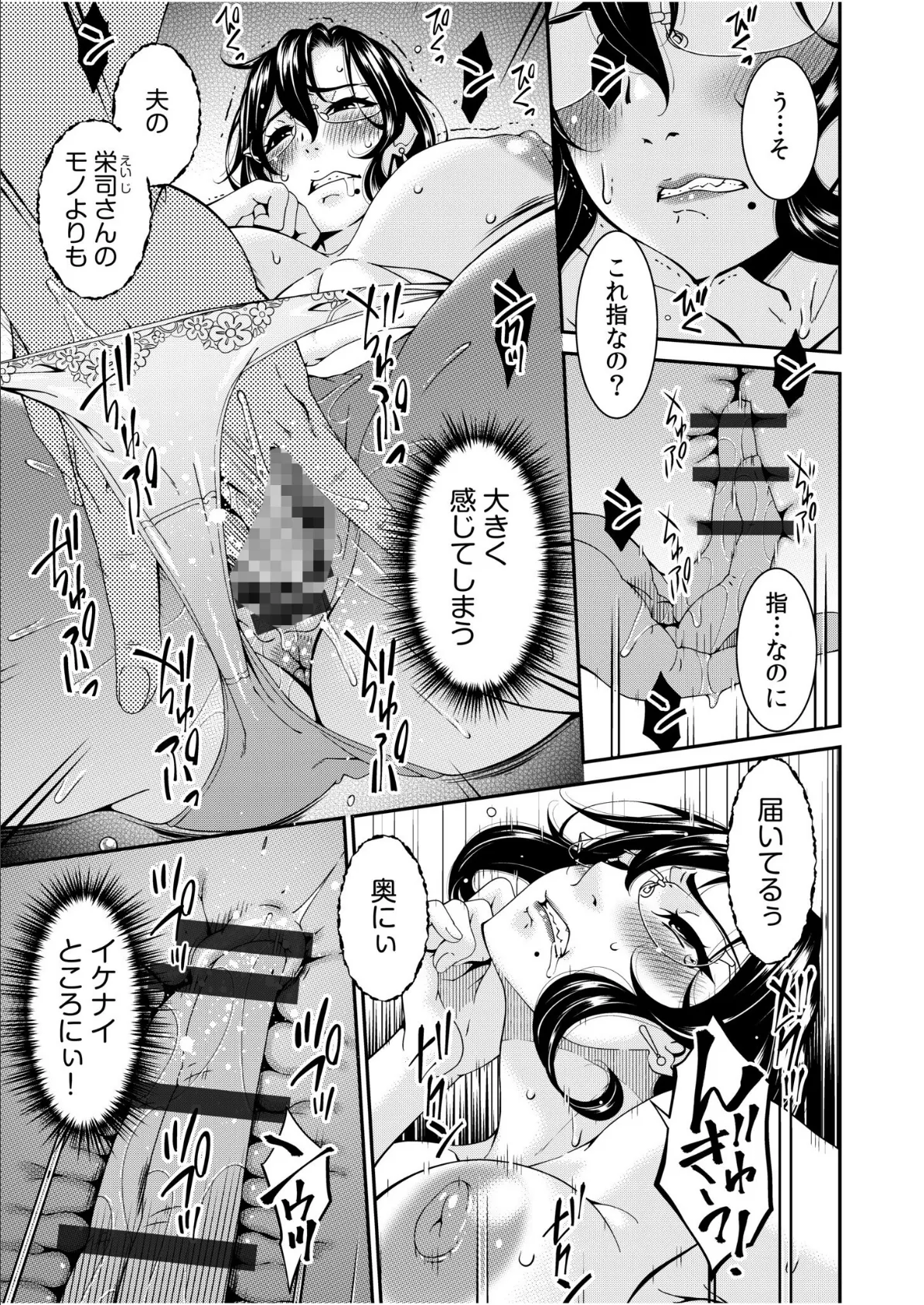 母と妻をやめるとき【電子単行本】vol.01FANZA限定版 13ページ