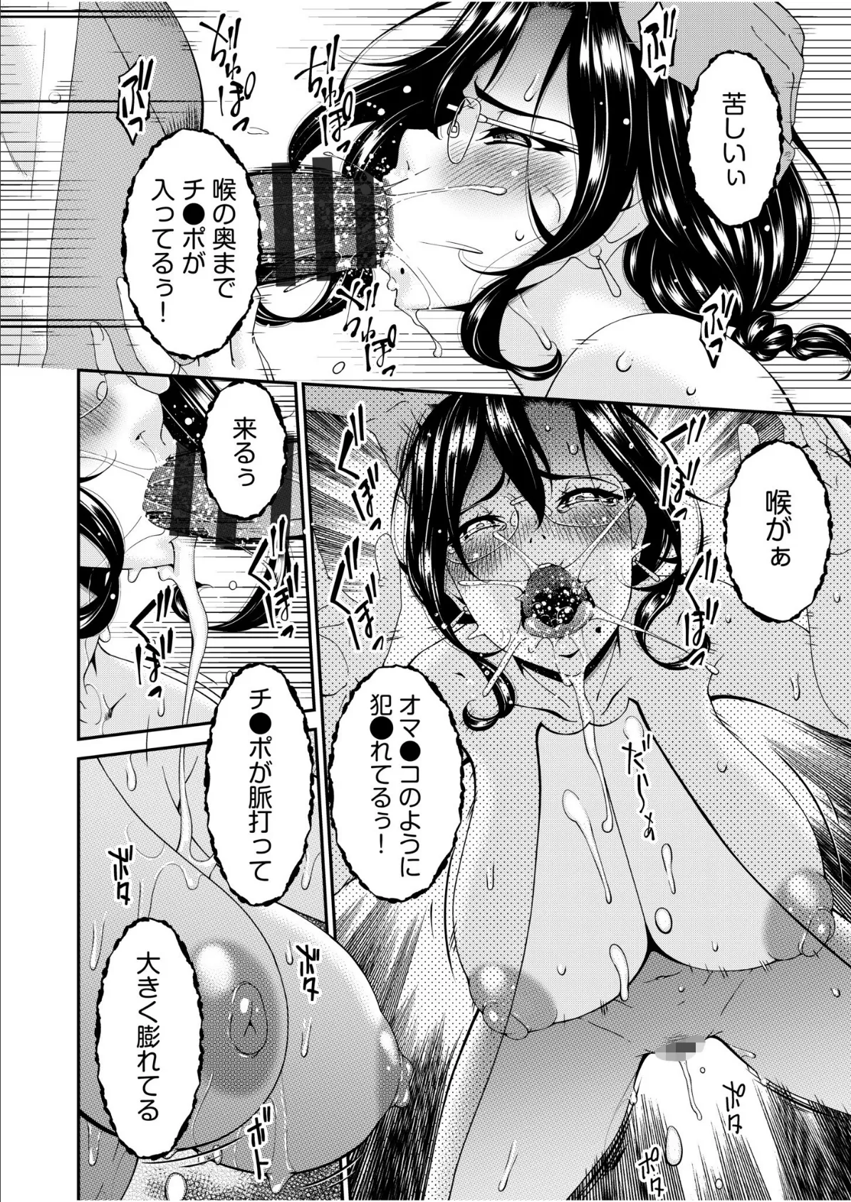 母と妻をやめるとき【電子単行本】vol.01FANZA限定版 18ページ