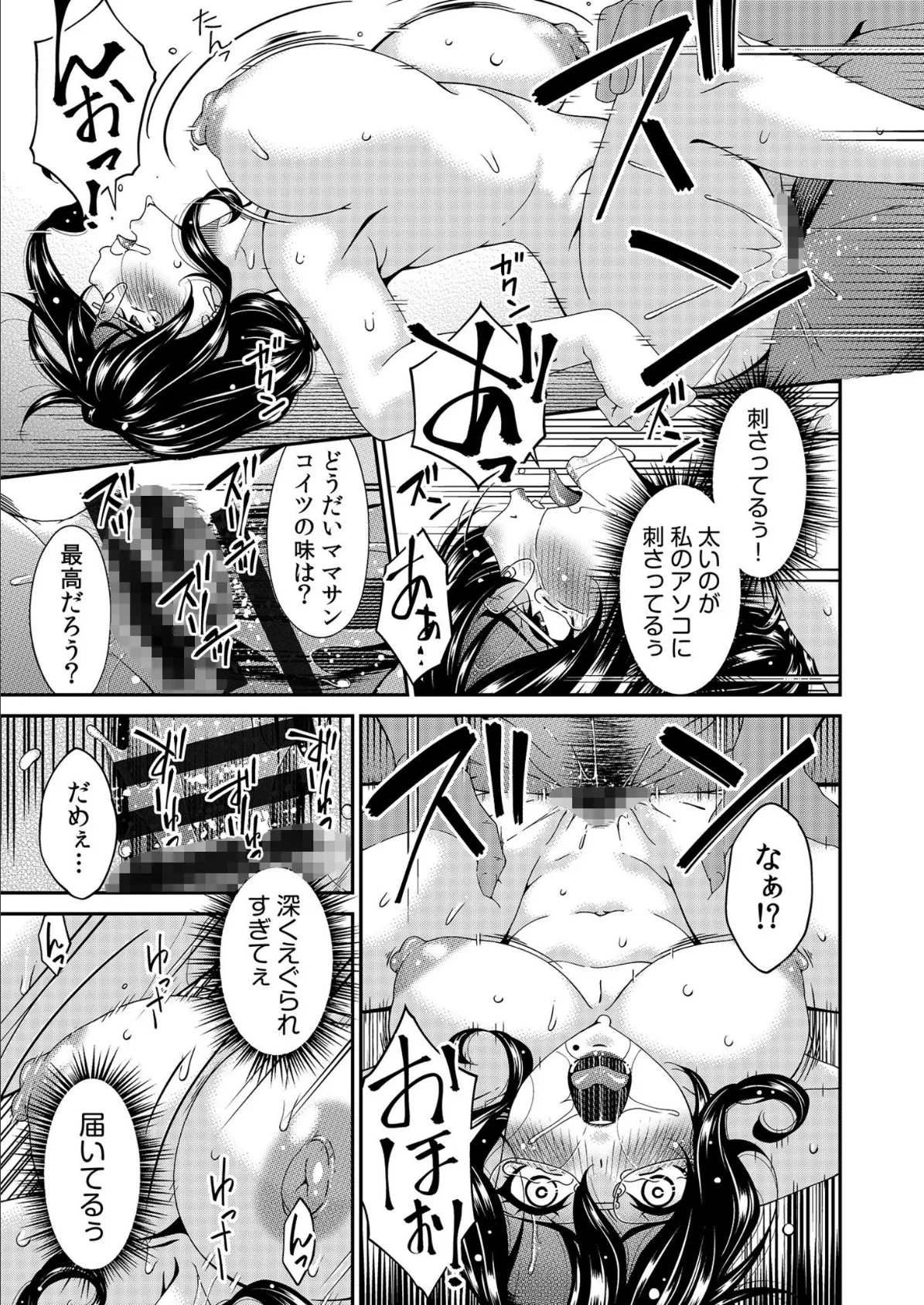 母と妻をやめるとき【電子単行本】vol.01FANZA限定版 21ページ