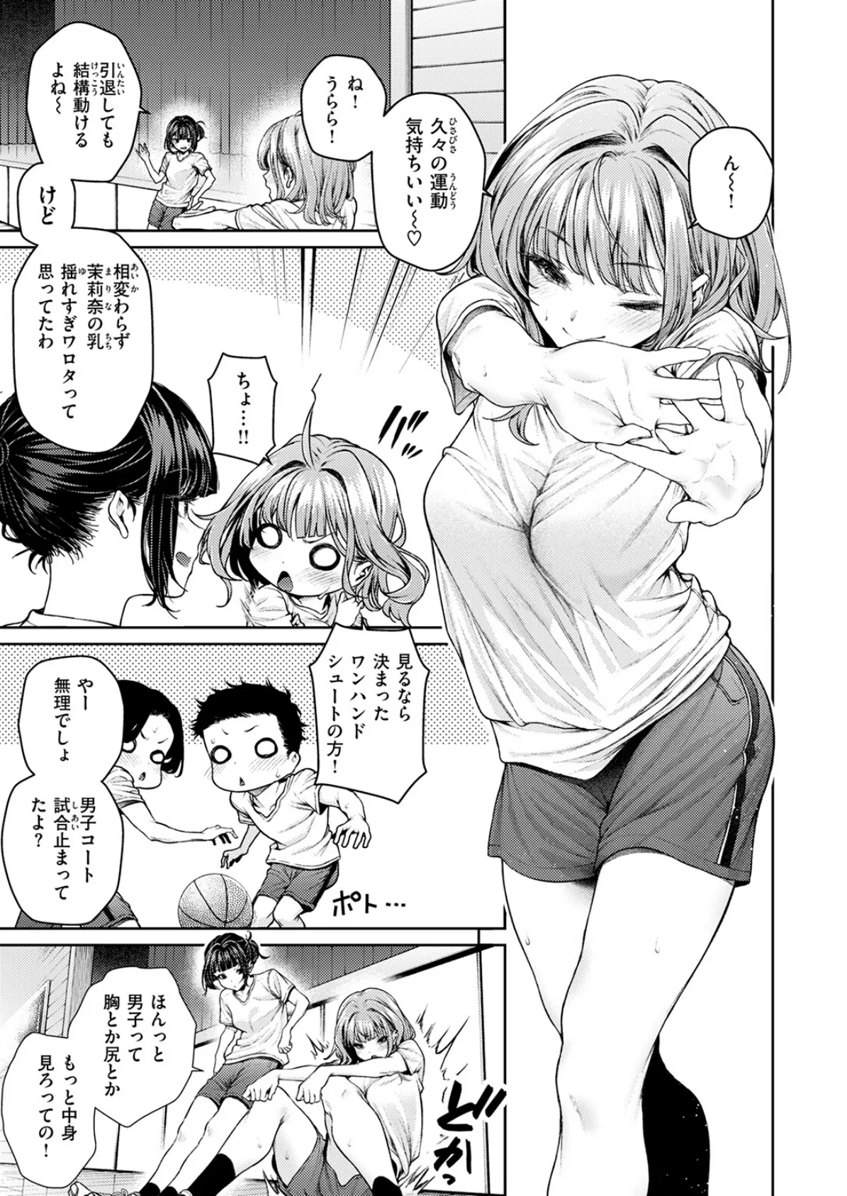 泉茉莉奈は発育が良すぎる 5ページ