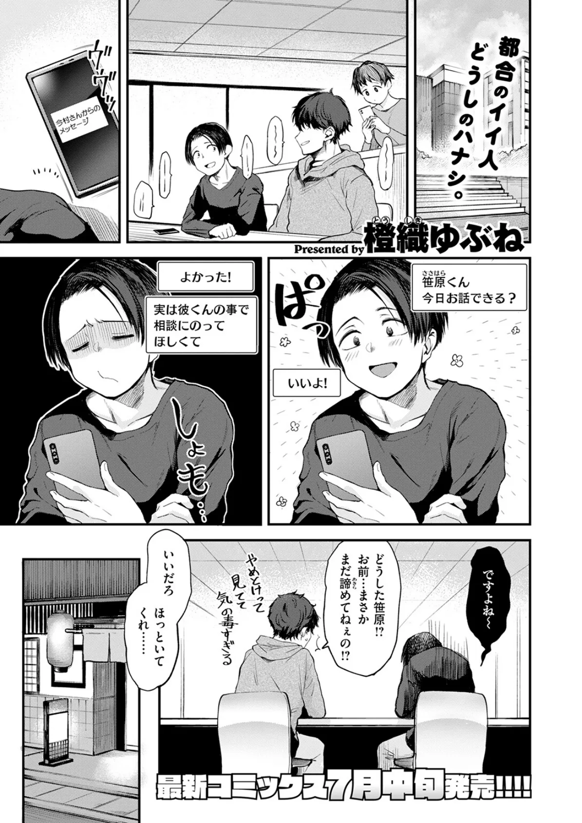 すきくらべ 3ページ