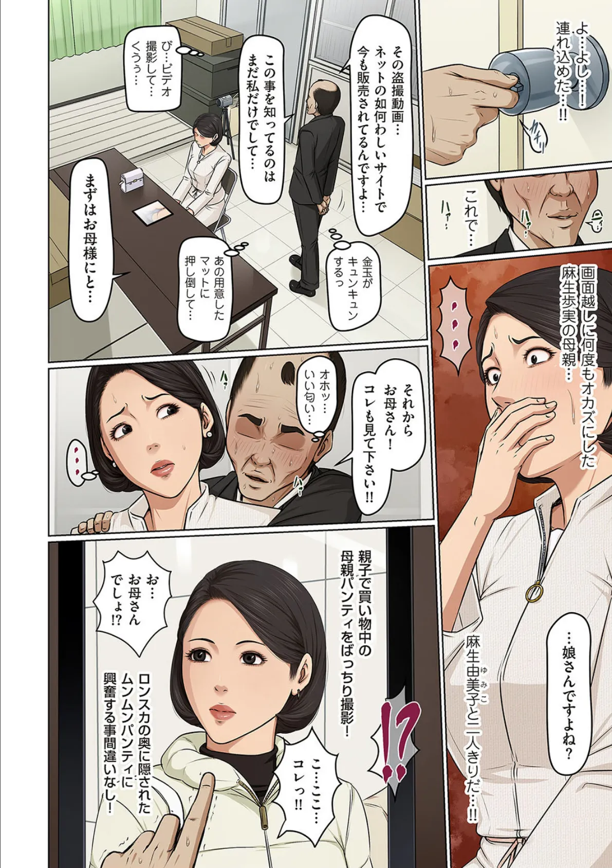 絡みつく視線 40 2ページ