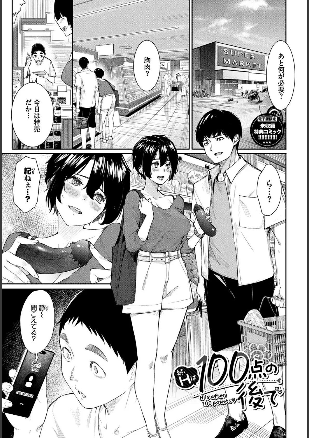 甘い時間と滴る日々【デジタル特装版】【FANZA限定版】 34ページ