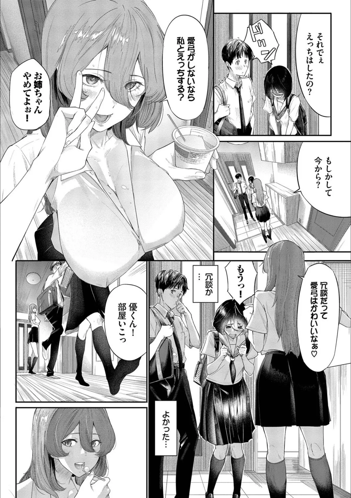 甘い時間と滴る日々【デジタル特装版】【FANZA限定版】 4ページ