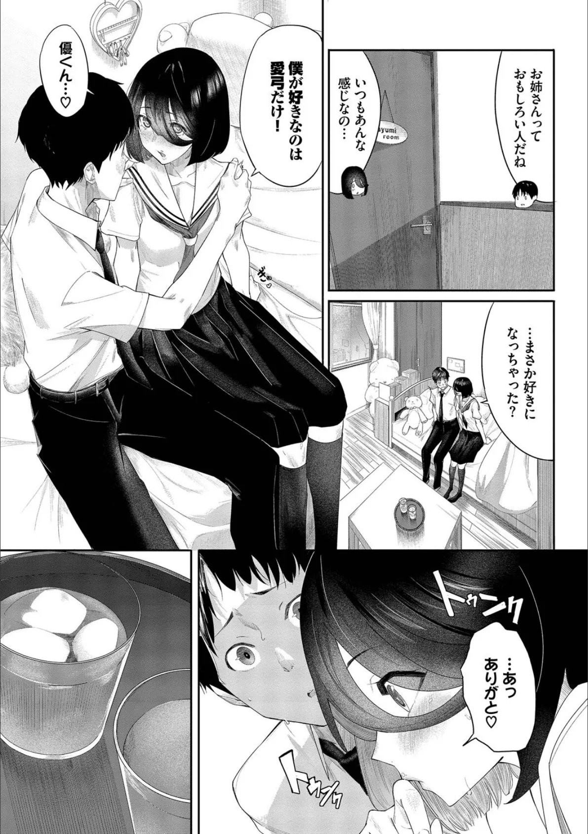 甘い時間と滴る日々【デジタル特装版】【FANZA限定版】 5ページ