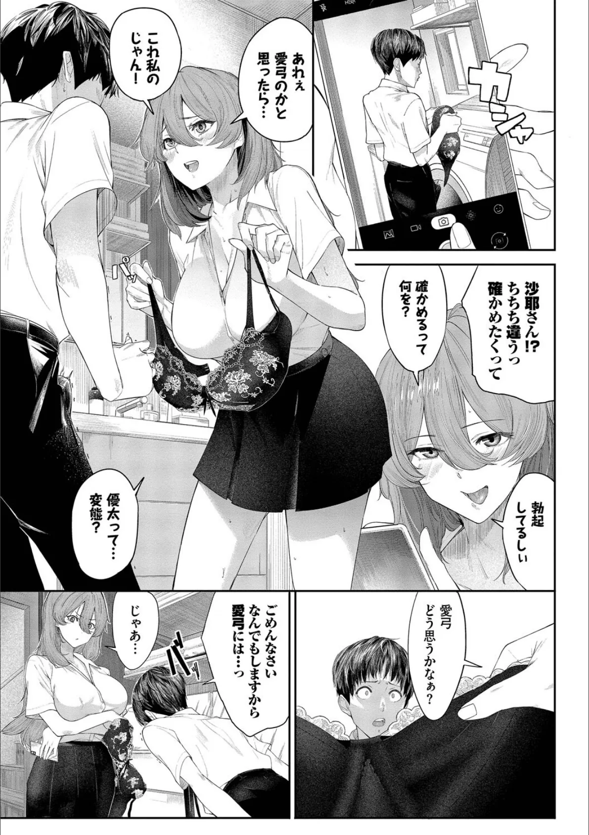 甘い時間と滴る日々【デジタル特装版】【FANZA限定版】 7ページ